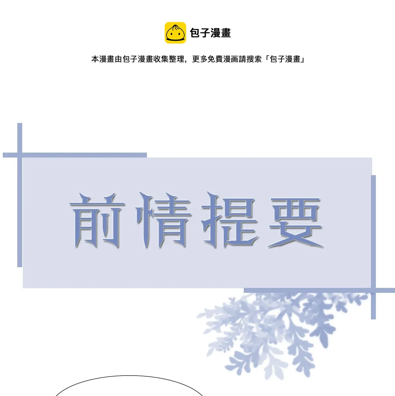 第51话 危险横生 第1页