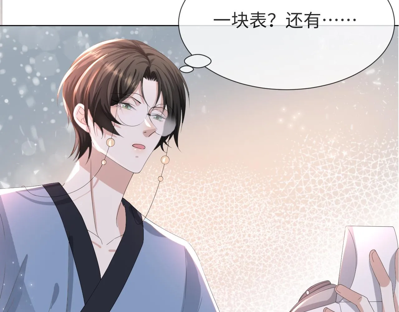 第51话 危险横生 第4页