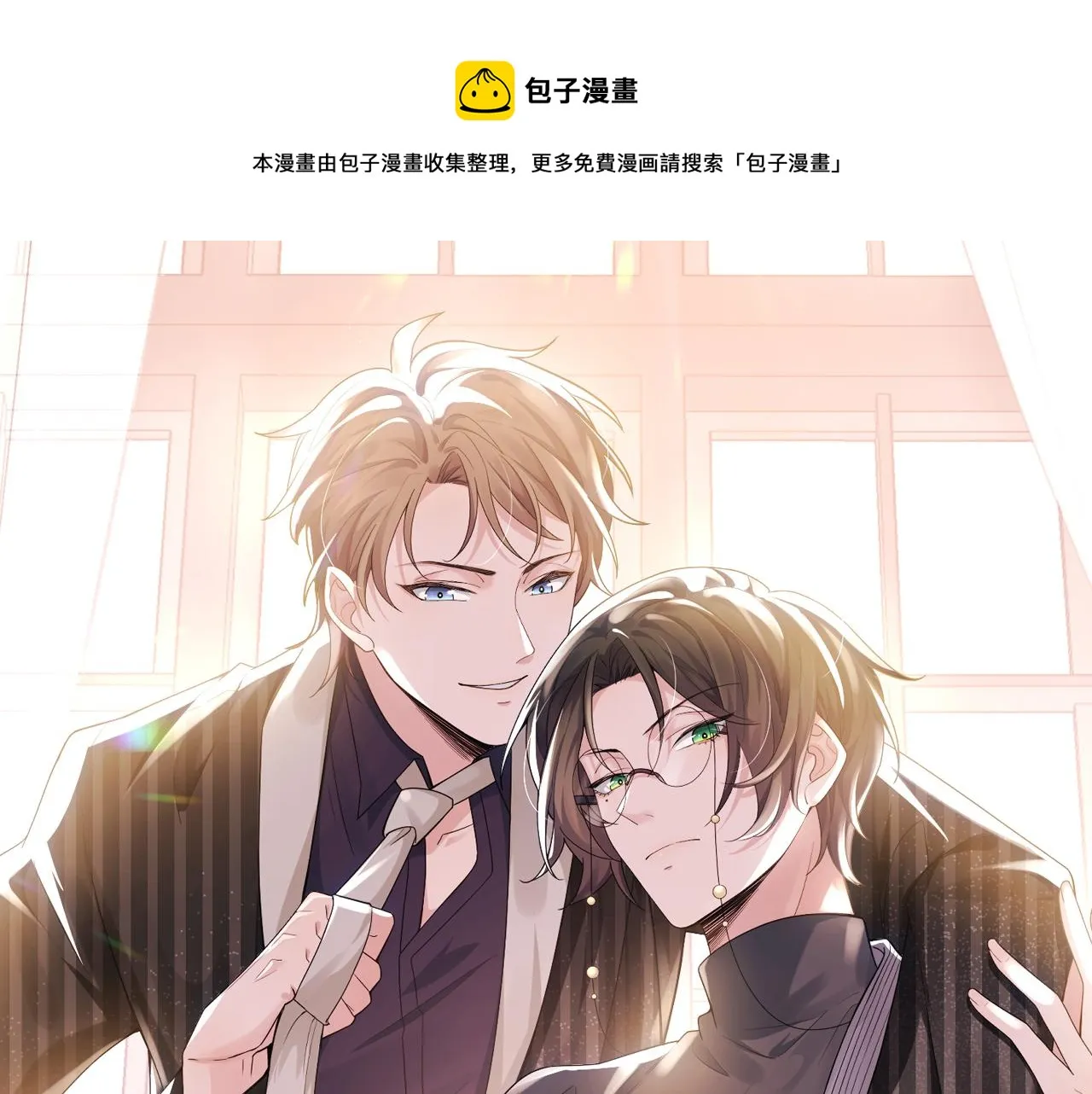 第51话 危险横生 第9页