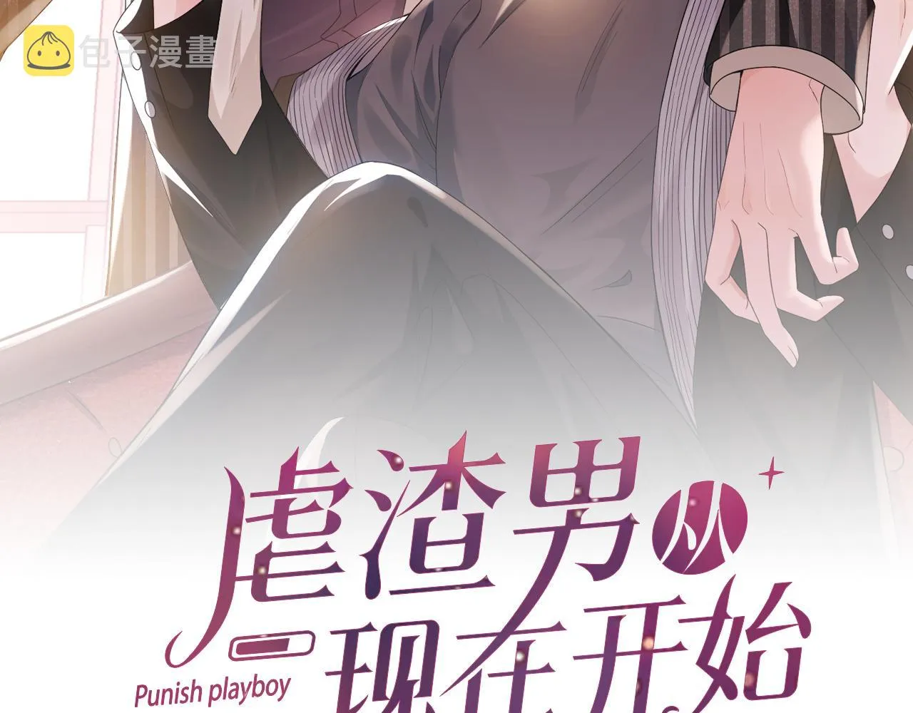 第51话 危险横生 第10页