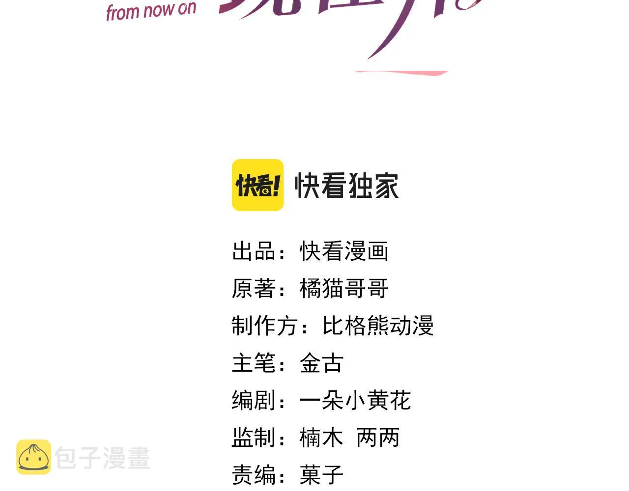 第51话 危险横生 第11页