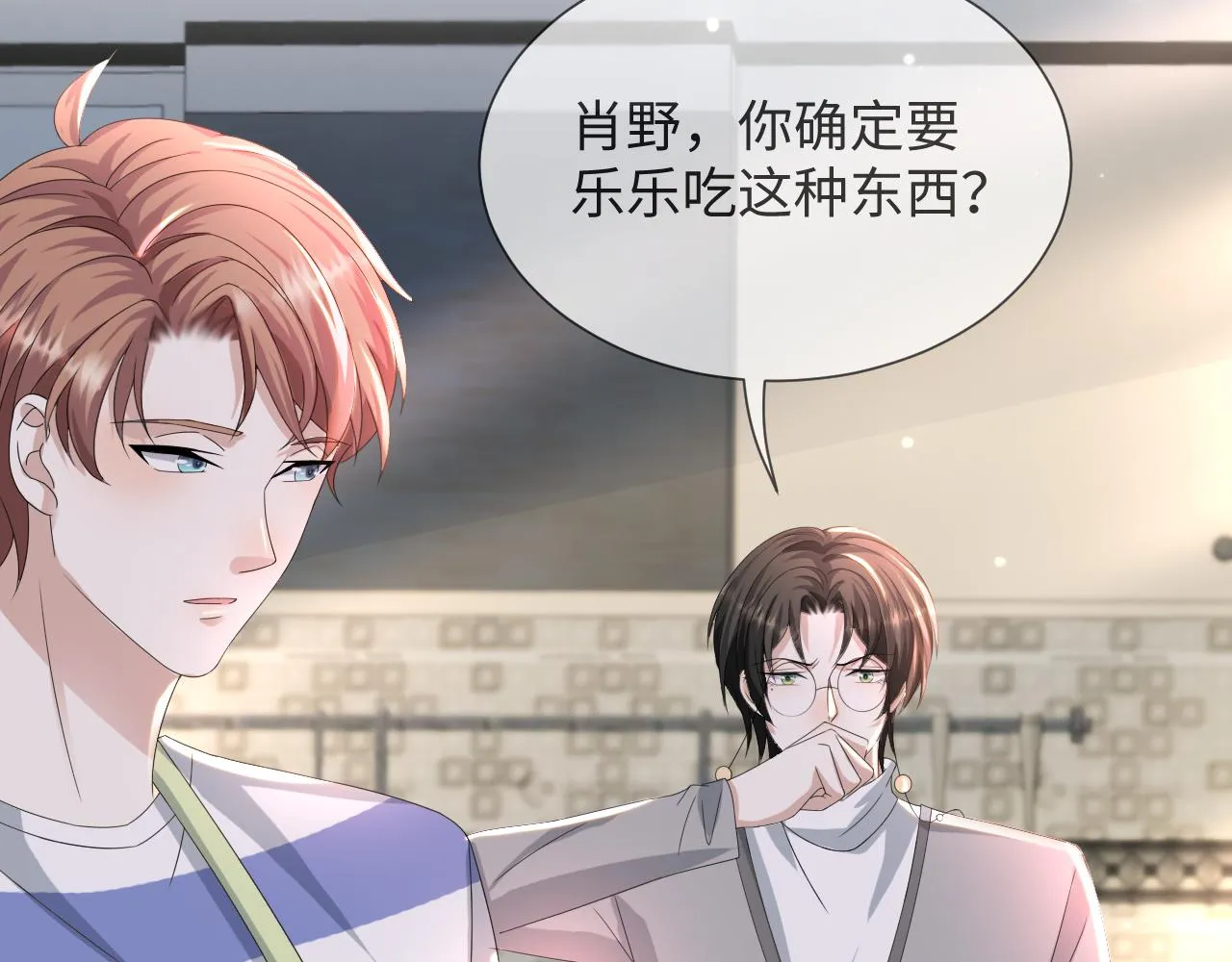 第51话 危险横生 第19页