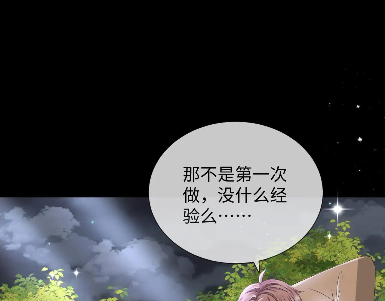 第46话 有人要迫害我？ 第25页