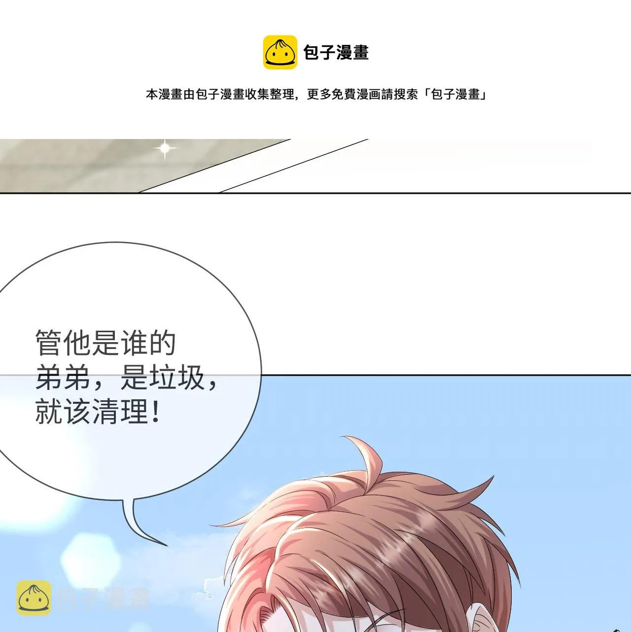 第45话 捣鬼的是你！ 第5页