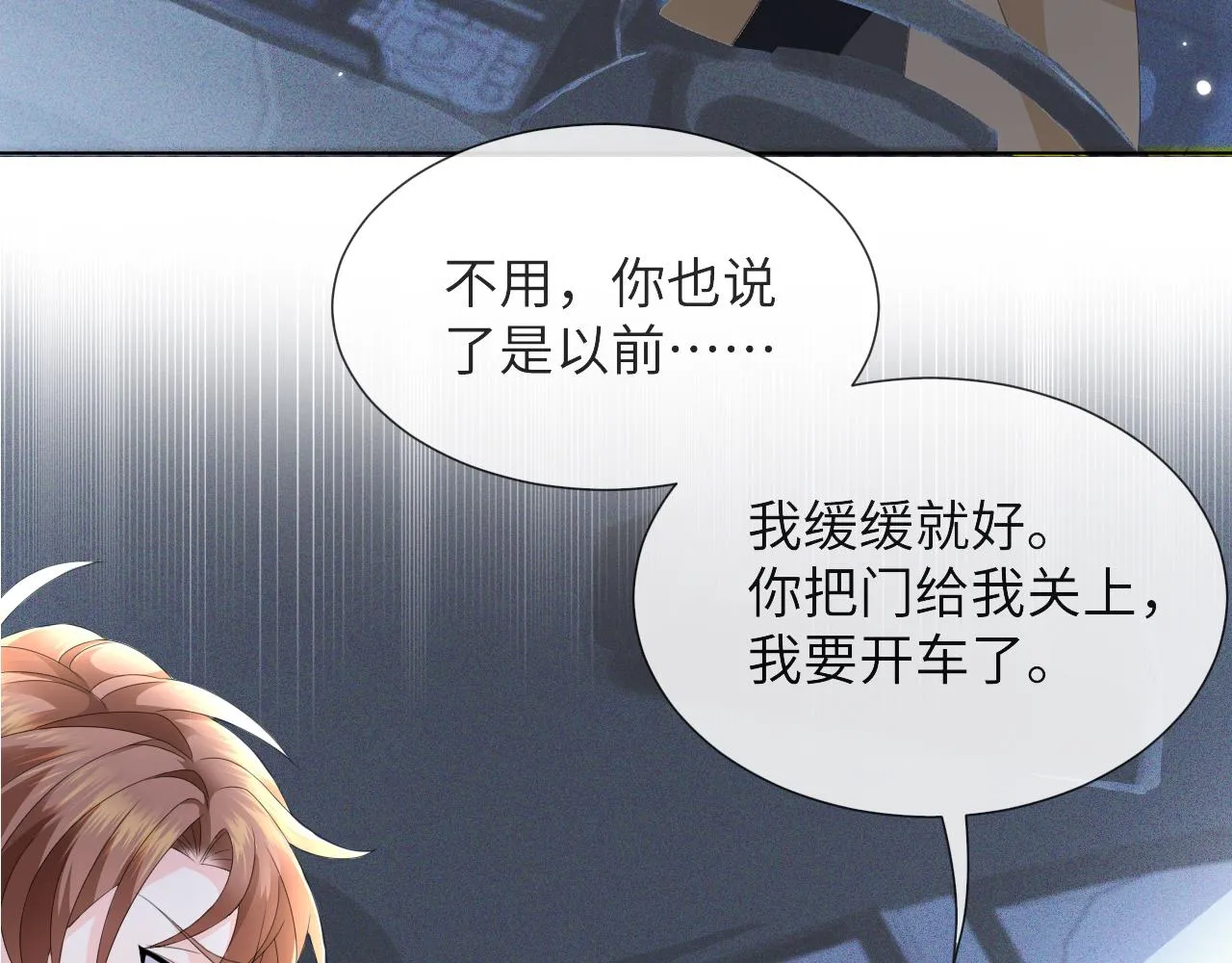 第41话 从朋友做起 第3页