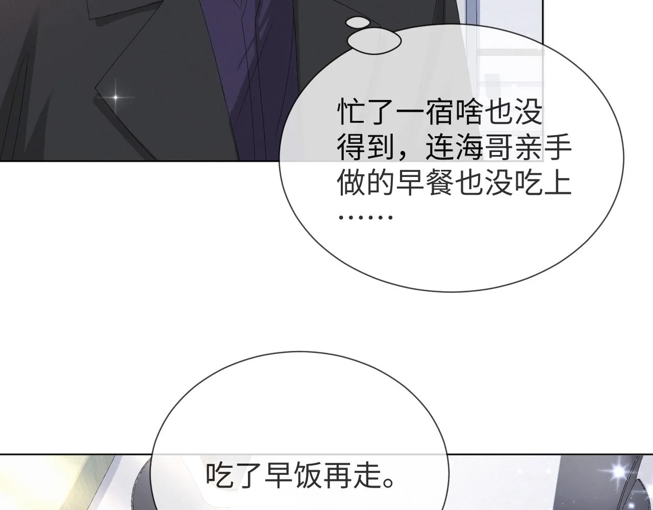 第38话 不容别人破坏 第3页