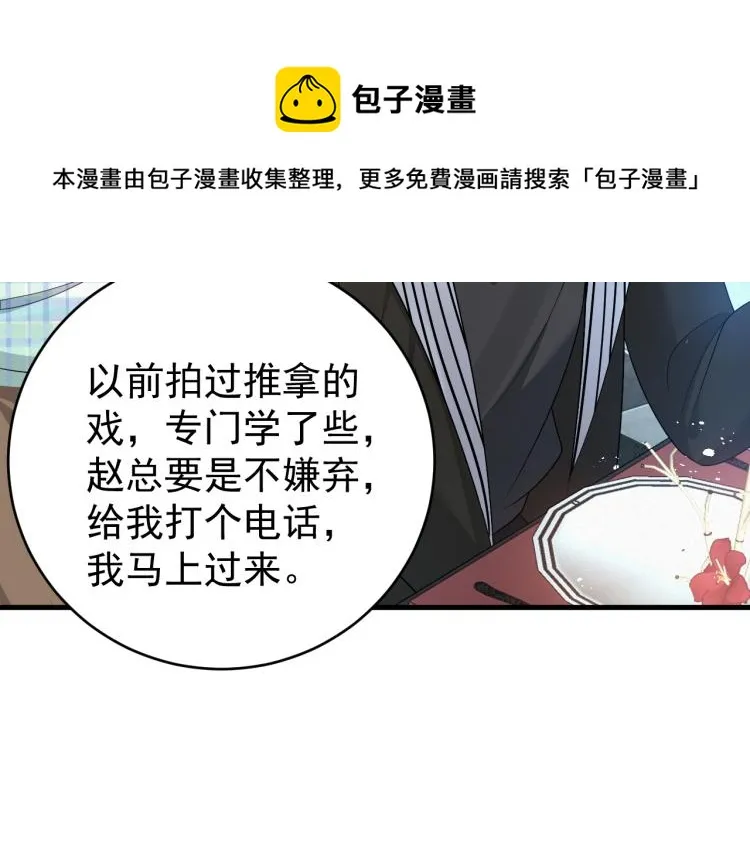 第5话 找男人谁不会？ 第17页