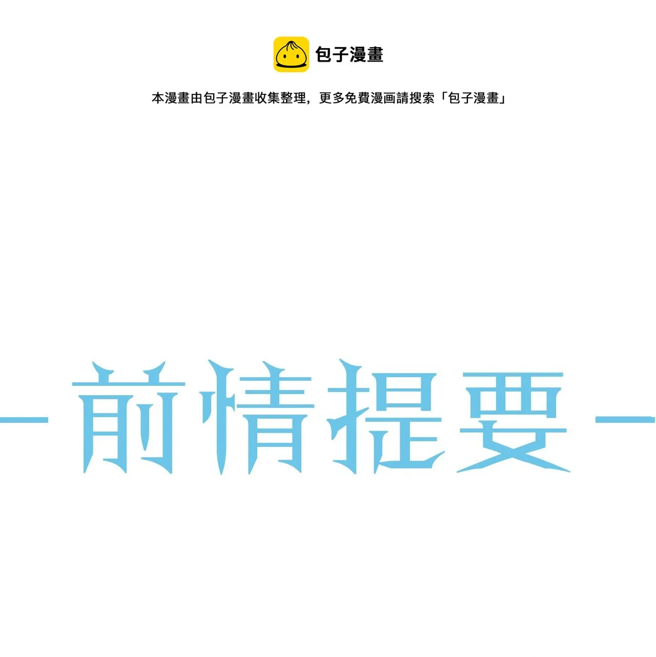 第6话 渣男的下场 第1页