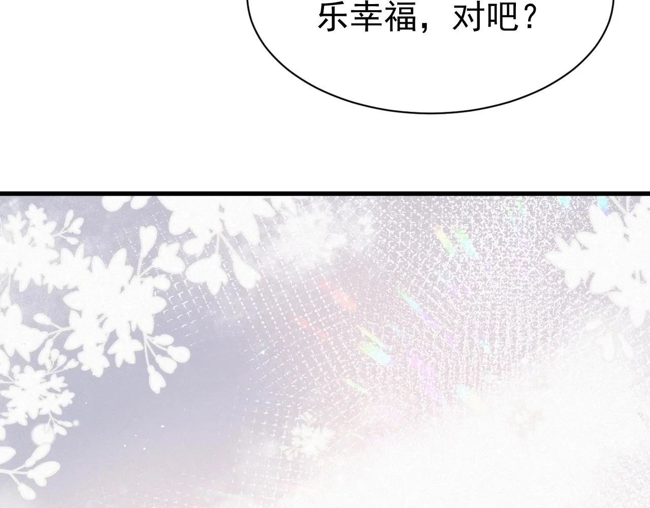 第6话 渣男的下场 第17页