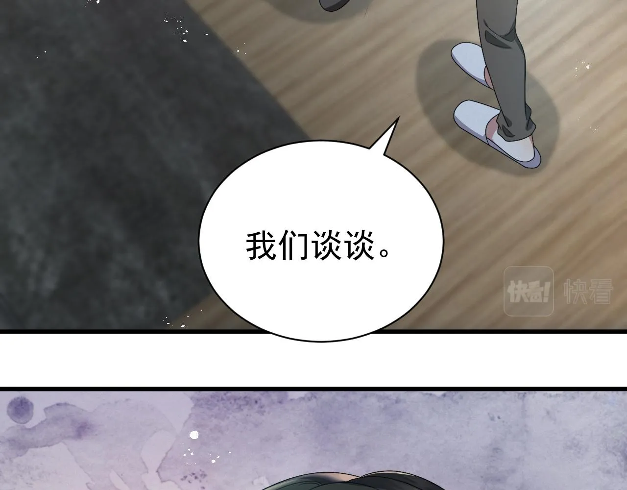 第6话 渣男的下场 第21页