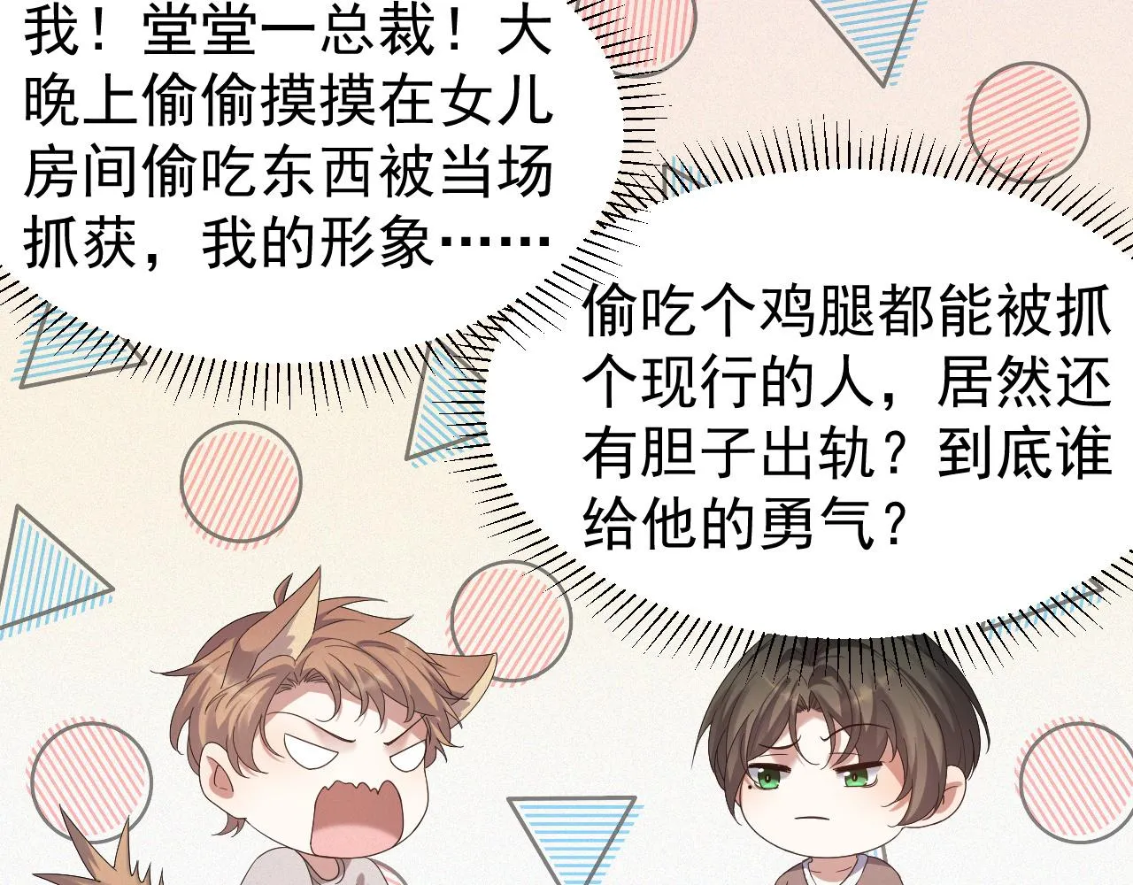 第7话 分手快乐 第15页