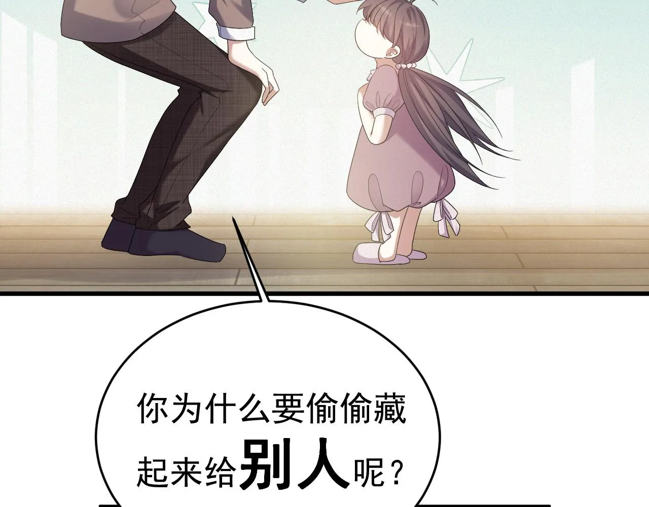 第7话 分手快乐 第19页