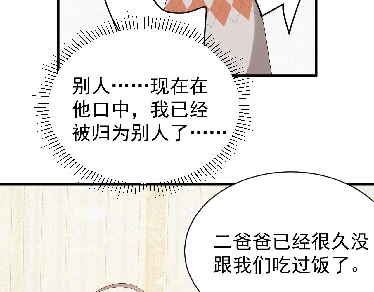 第7话 分手快乐 第21页