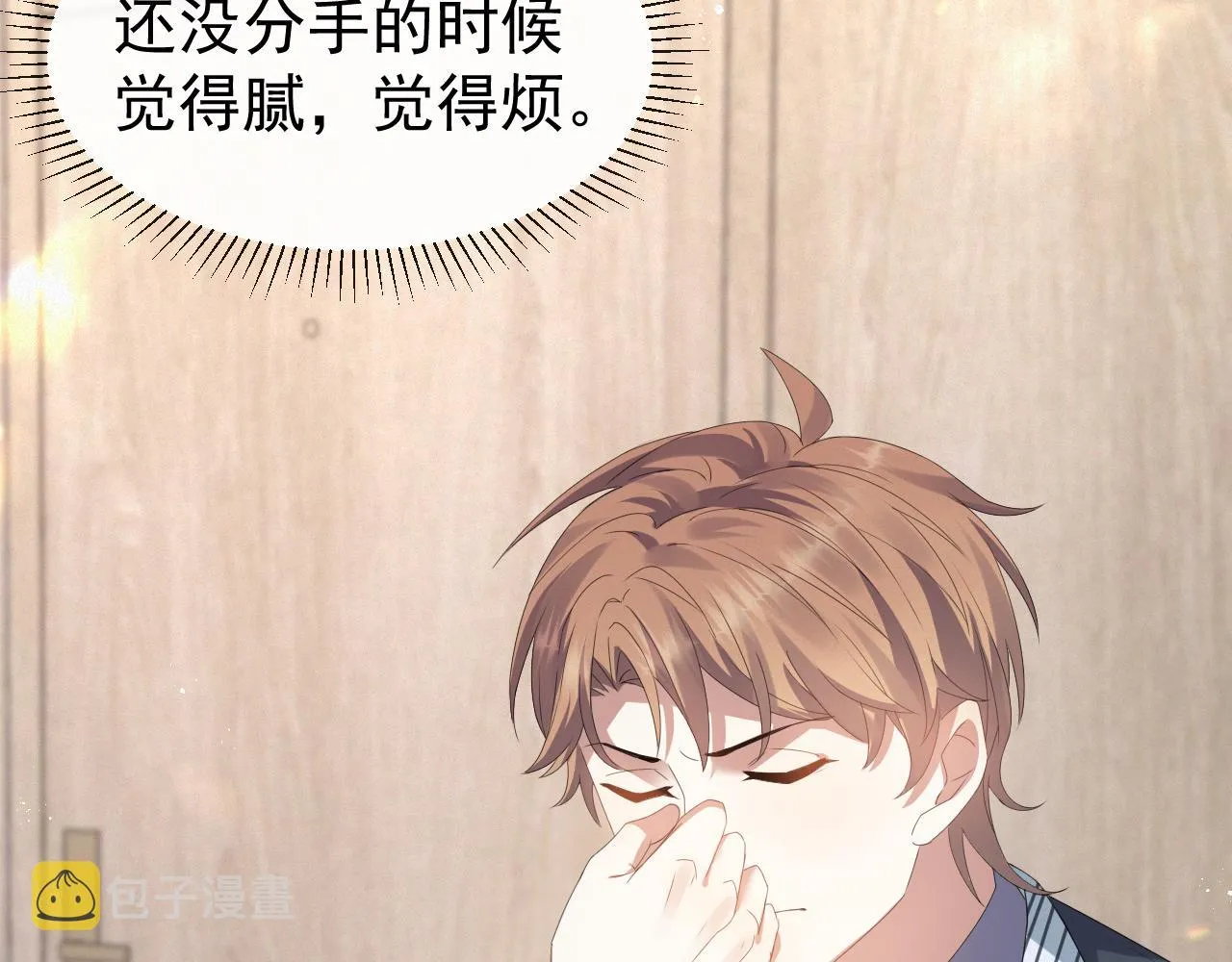 第14话 踹你的决心 第12页