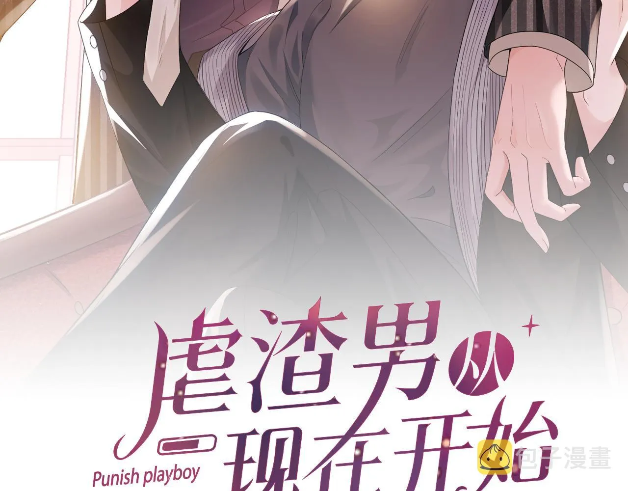 第17话 借位吻 第8页