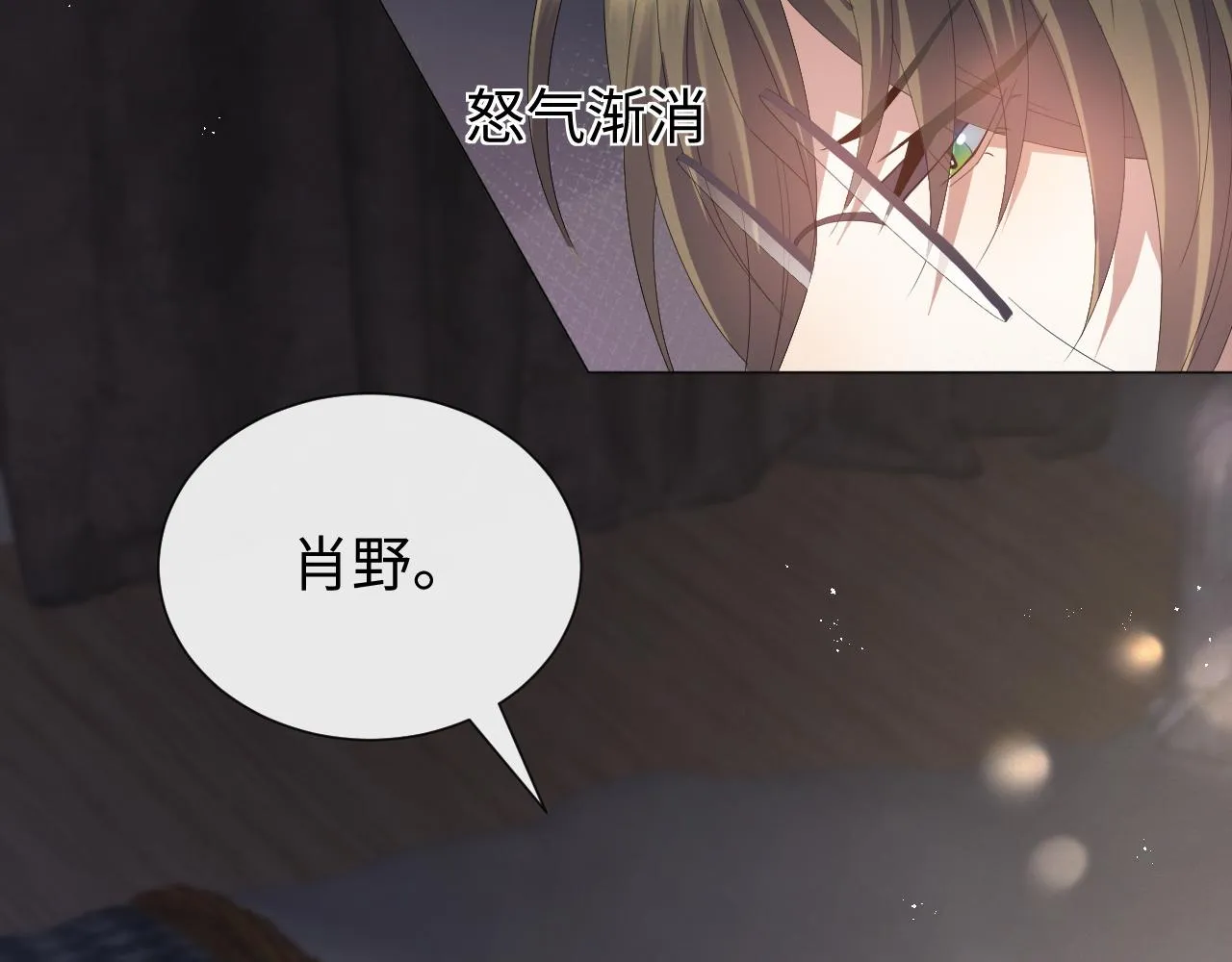 第17话 借位吻 第17页