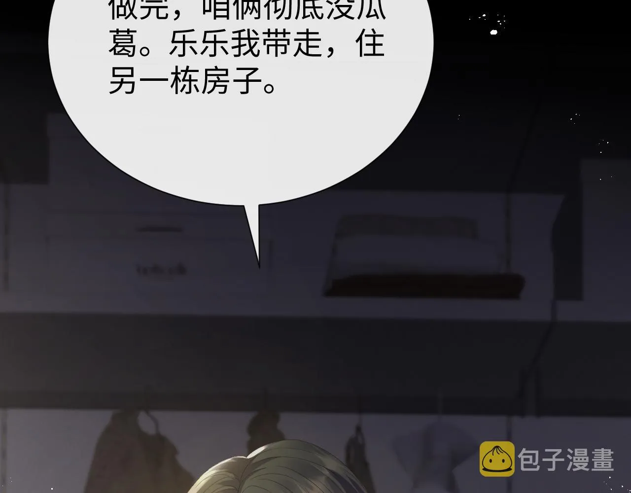 第17话 借位吻 第23页