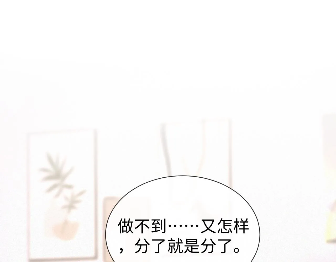 第29话 醒酒汤 第36页