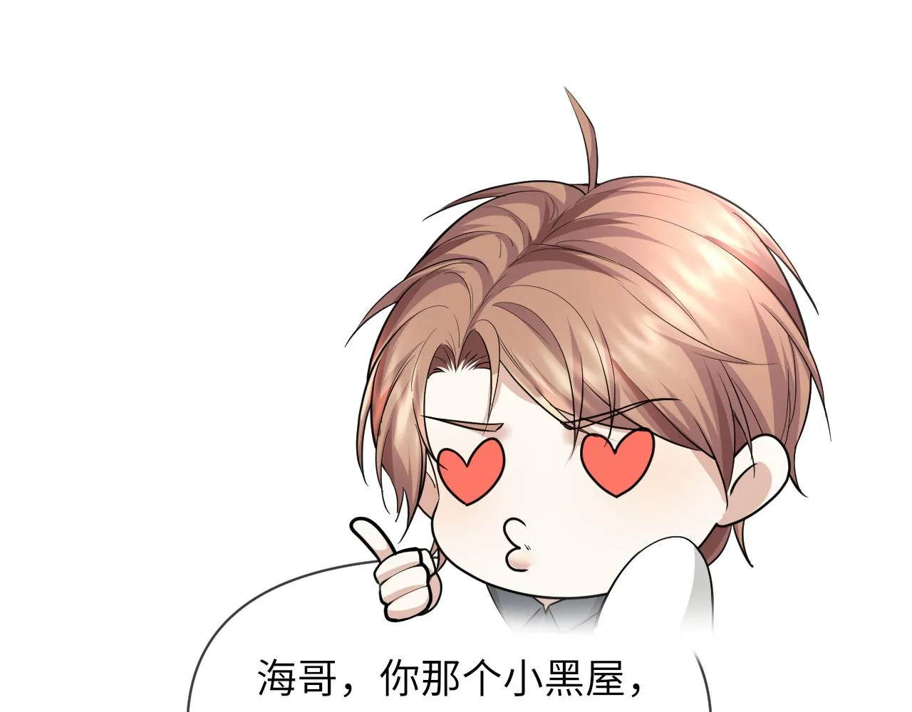 第67话 我愿意，我的狗子 第2页