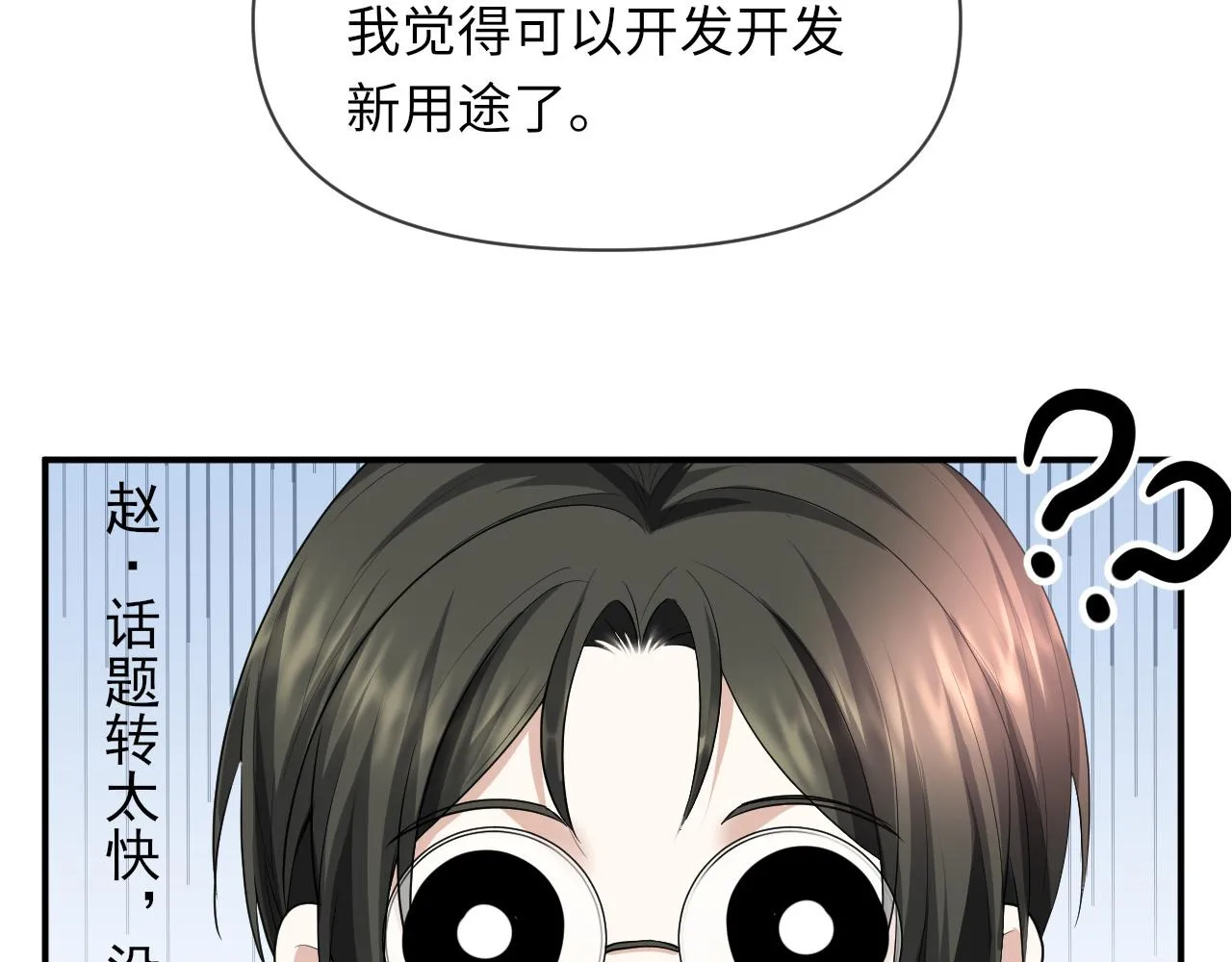 第67话 我愿意，我的狗子 第3页
