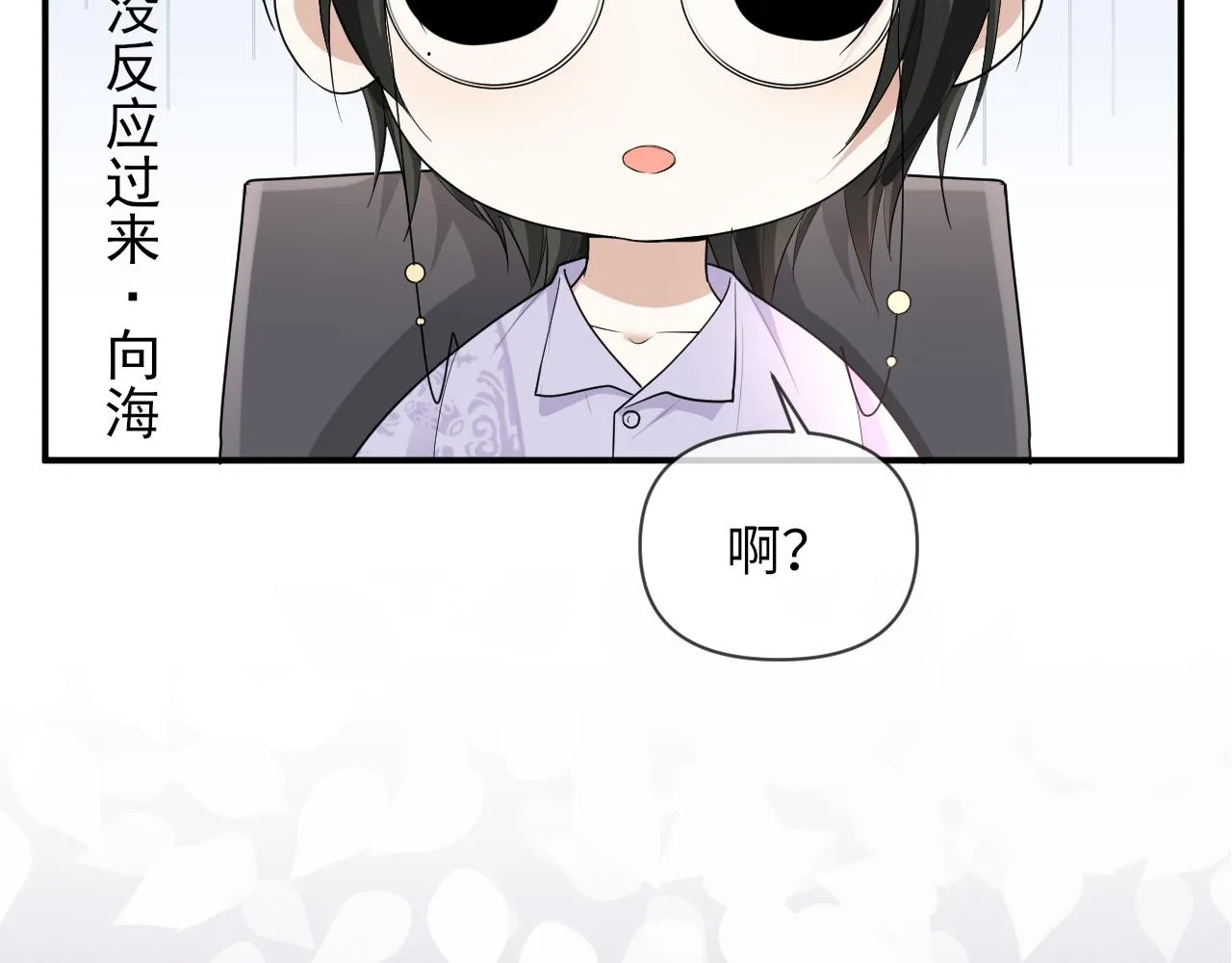 第67话 我愿意，我的狗子 第4页