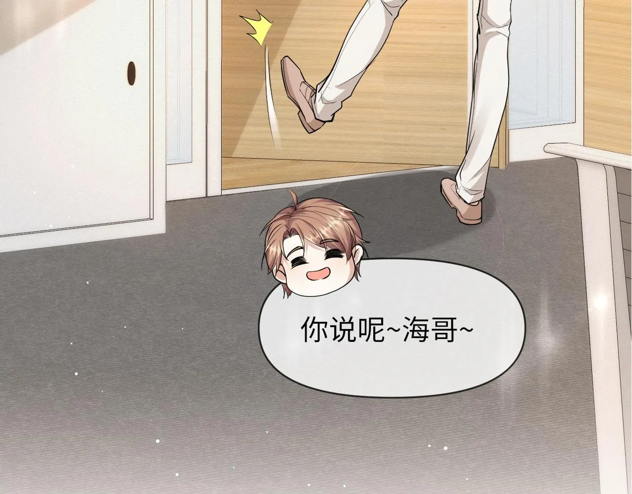 第67话 我愿意，我的狗子 第7页