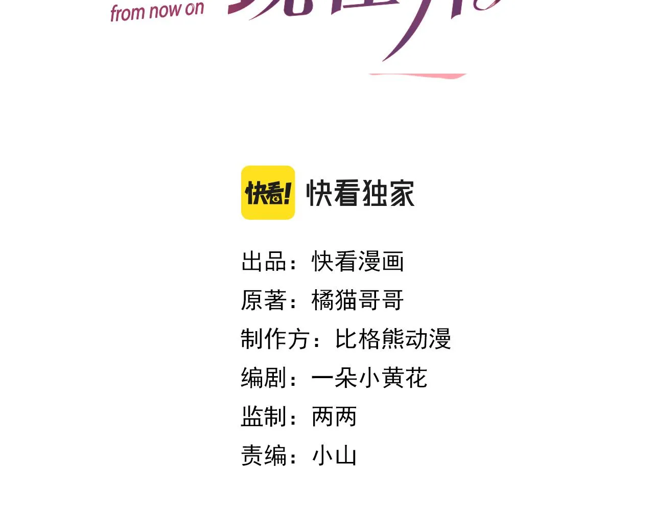 第67话 我愿意，我的狗子 第11页