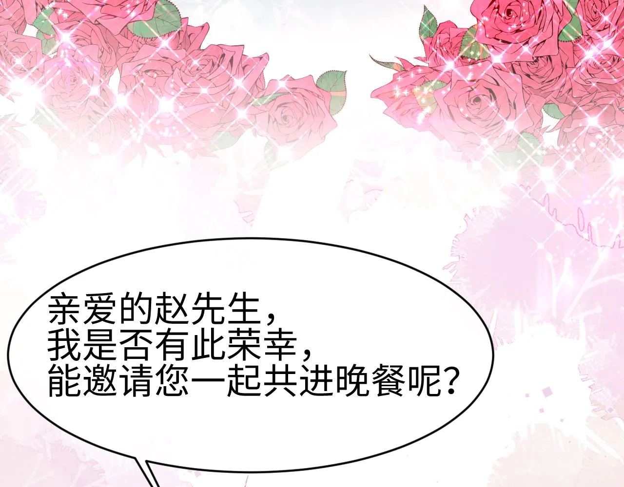 第67话 我愿意，我的狗子 第18页
