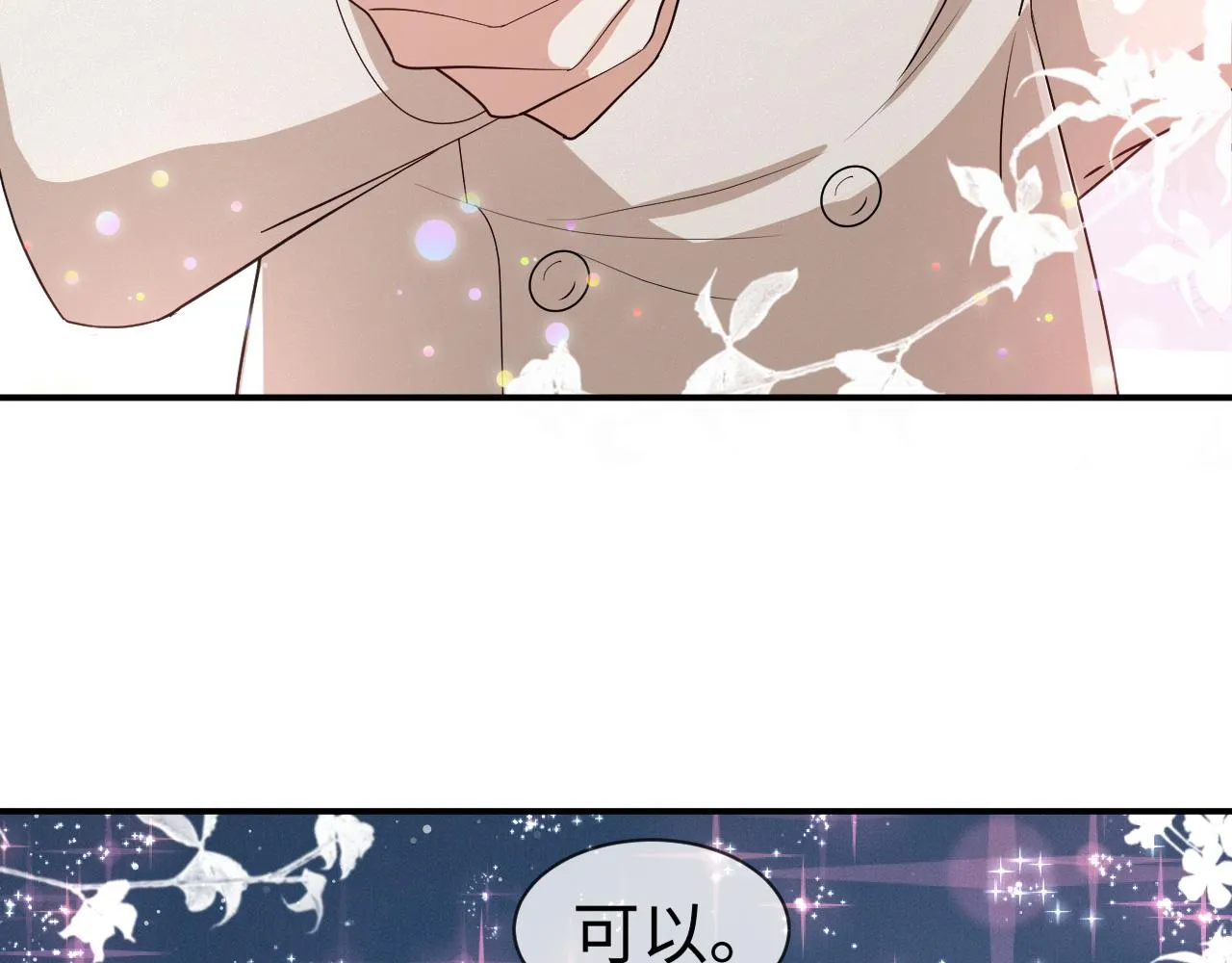 第67话 我愿意，我的狗子 第21页