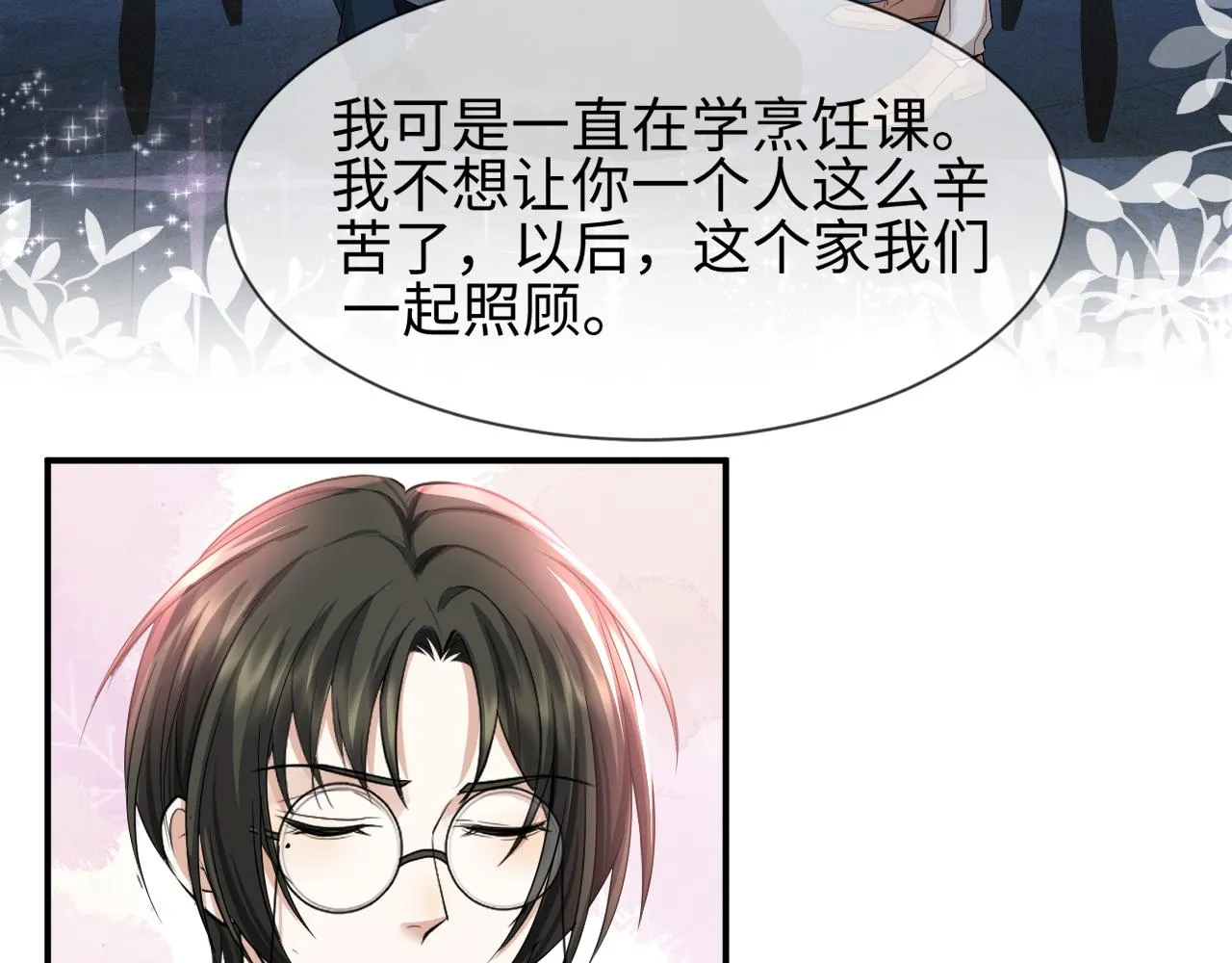 第67话 我愿意，我的狗子 第27页