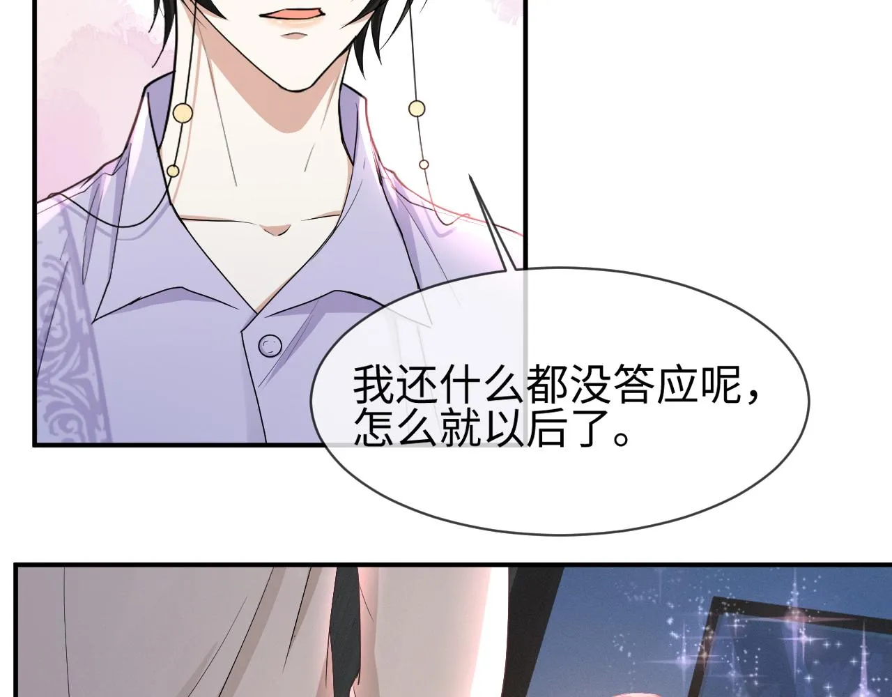 第67话 我愿意，我的狗子 第28页