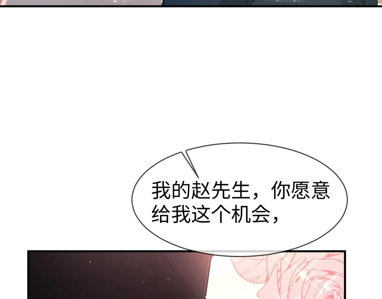 第67话 我愿意，我的狗子 第32页