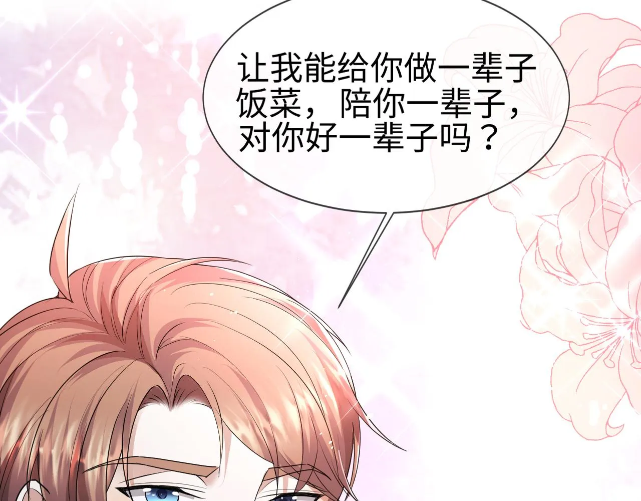 第67话 我愿意，我的狗子 第34页