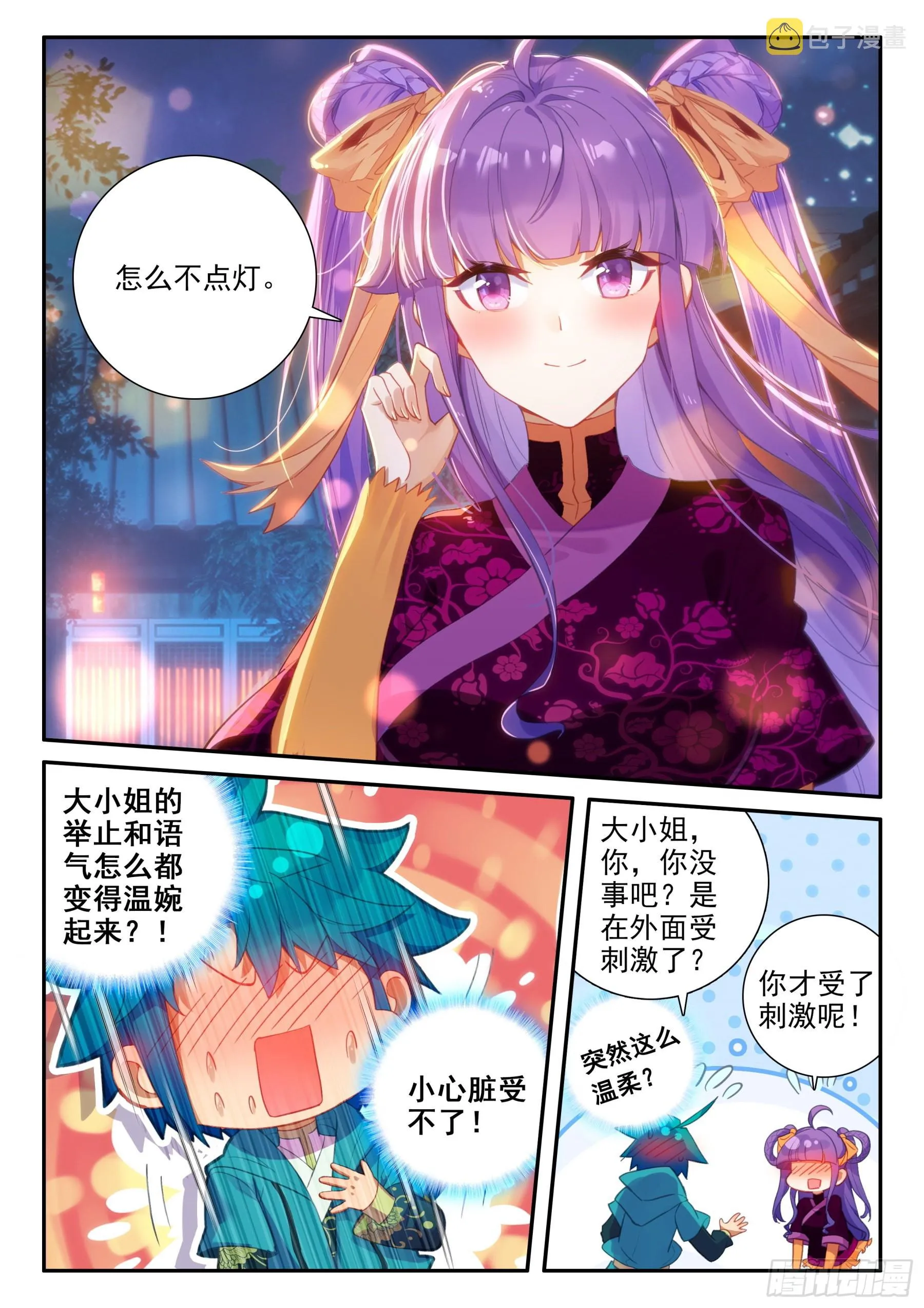 155 突然的温柔 第3页