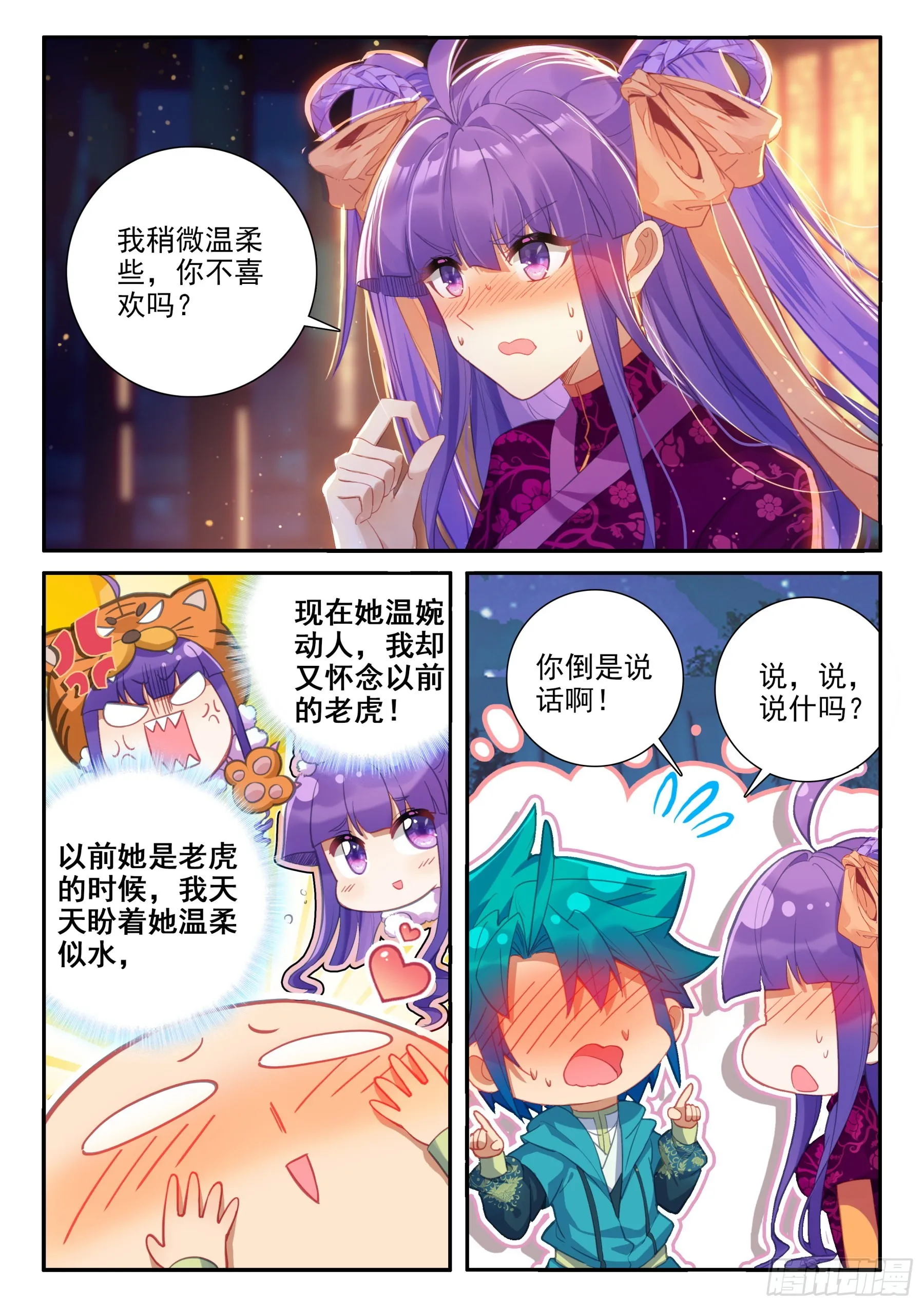 155 突然的温柔 第4页