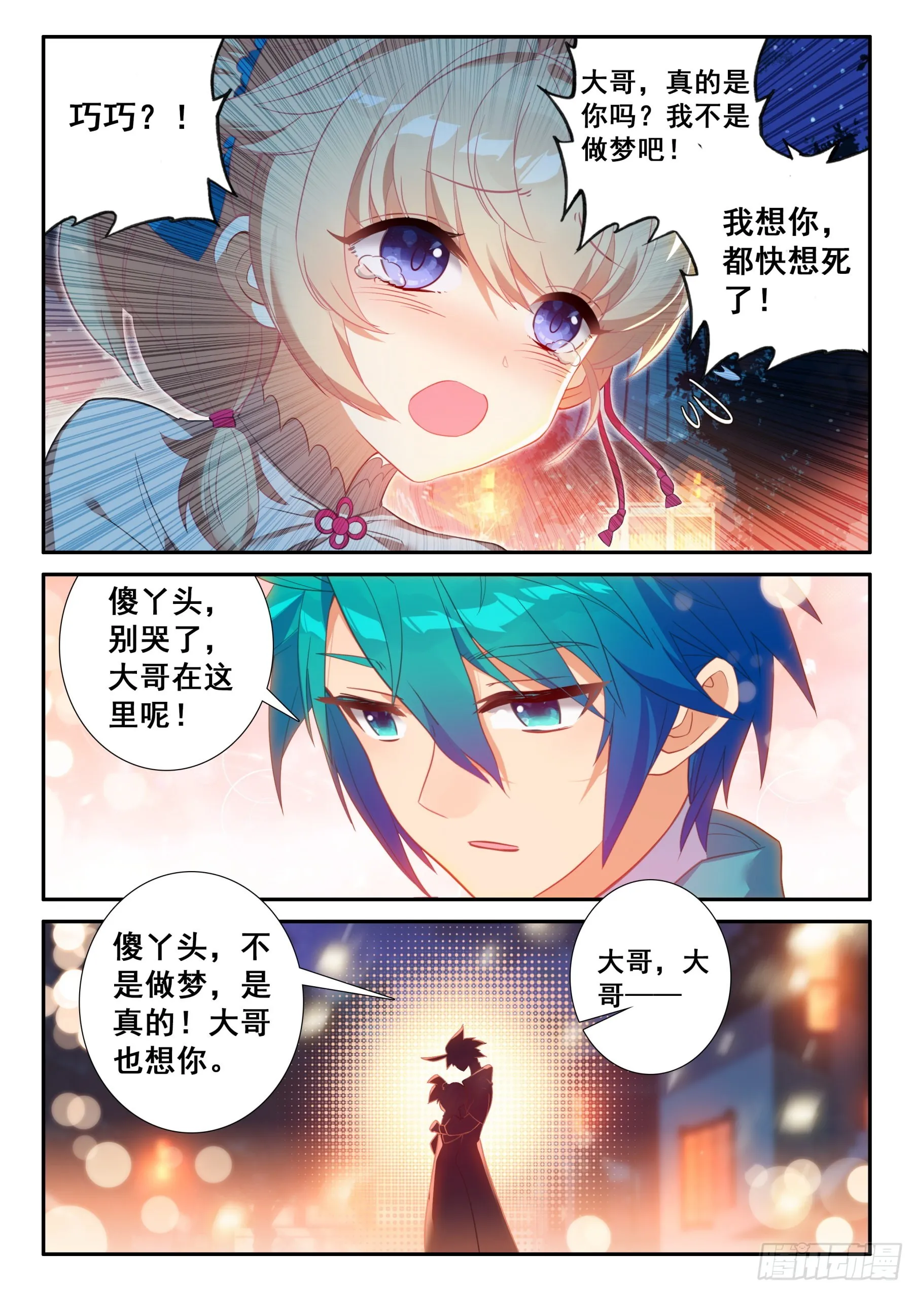 155 突然的温柔 第13页