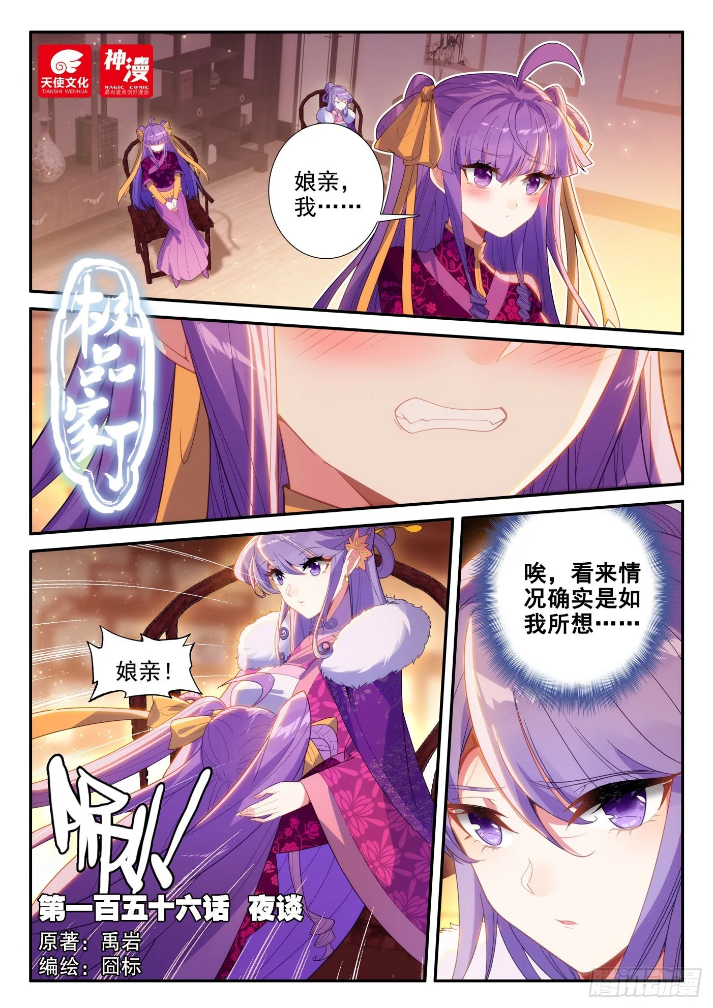 156 夜谈 第1页