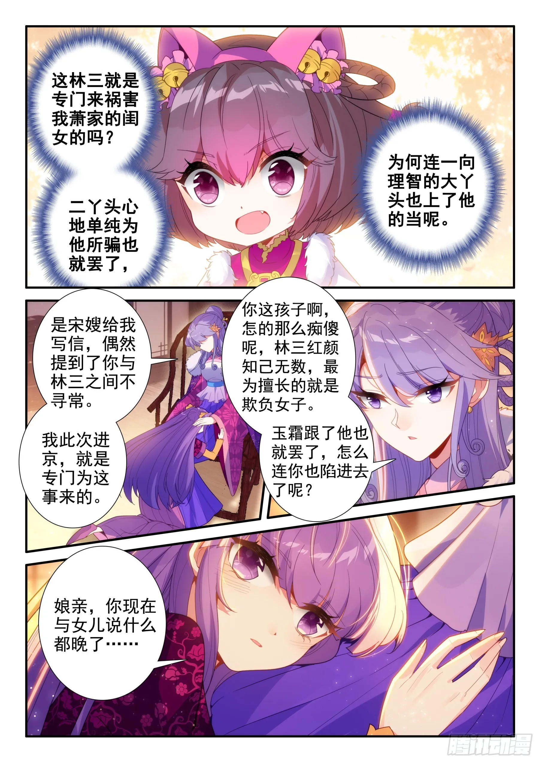 156 夜谈 第2页