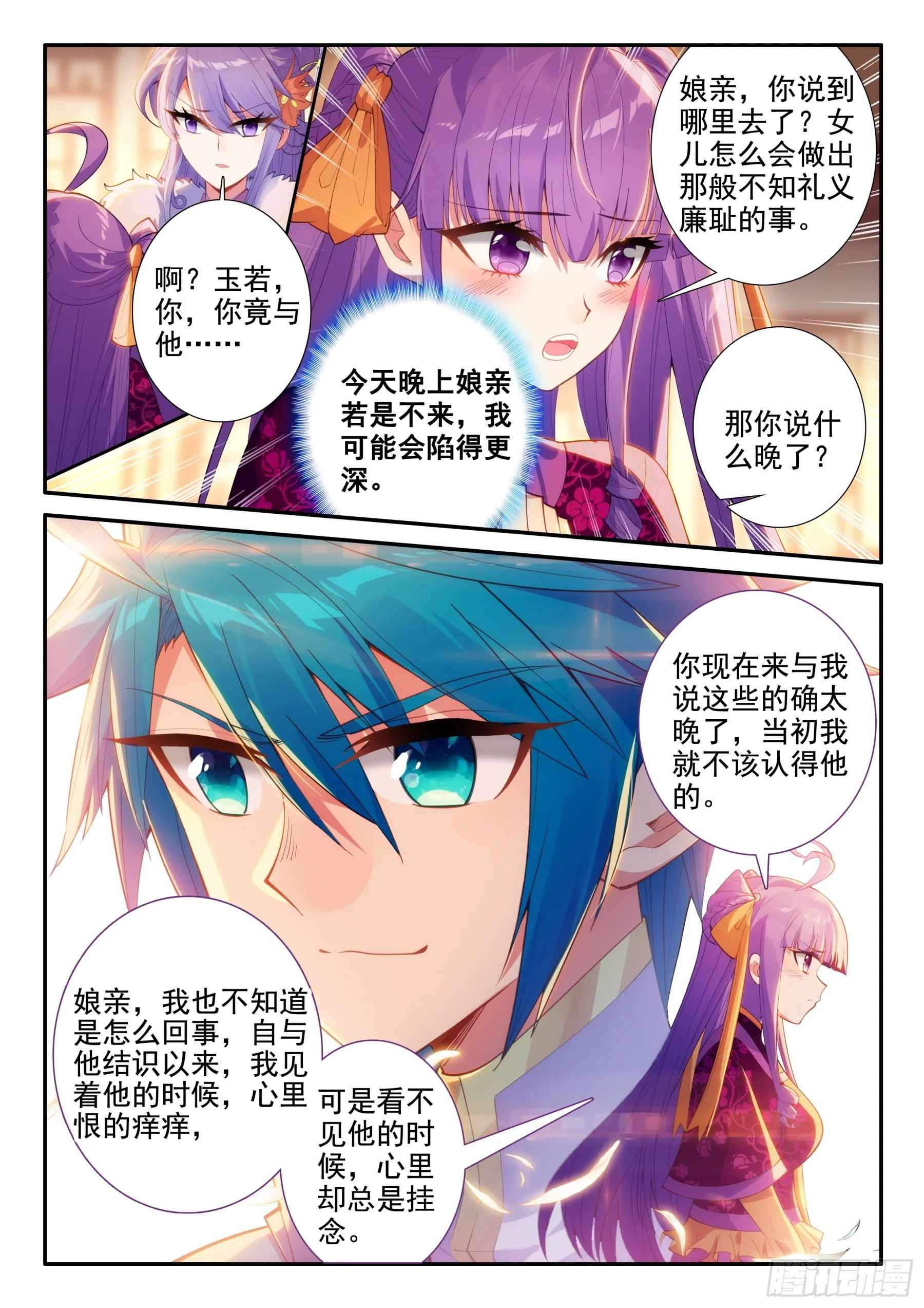 156 夜谈 第3页