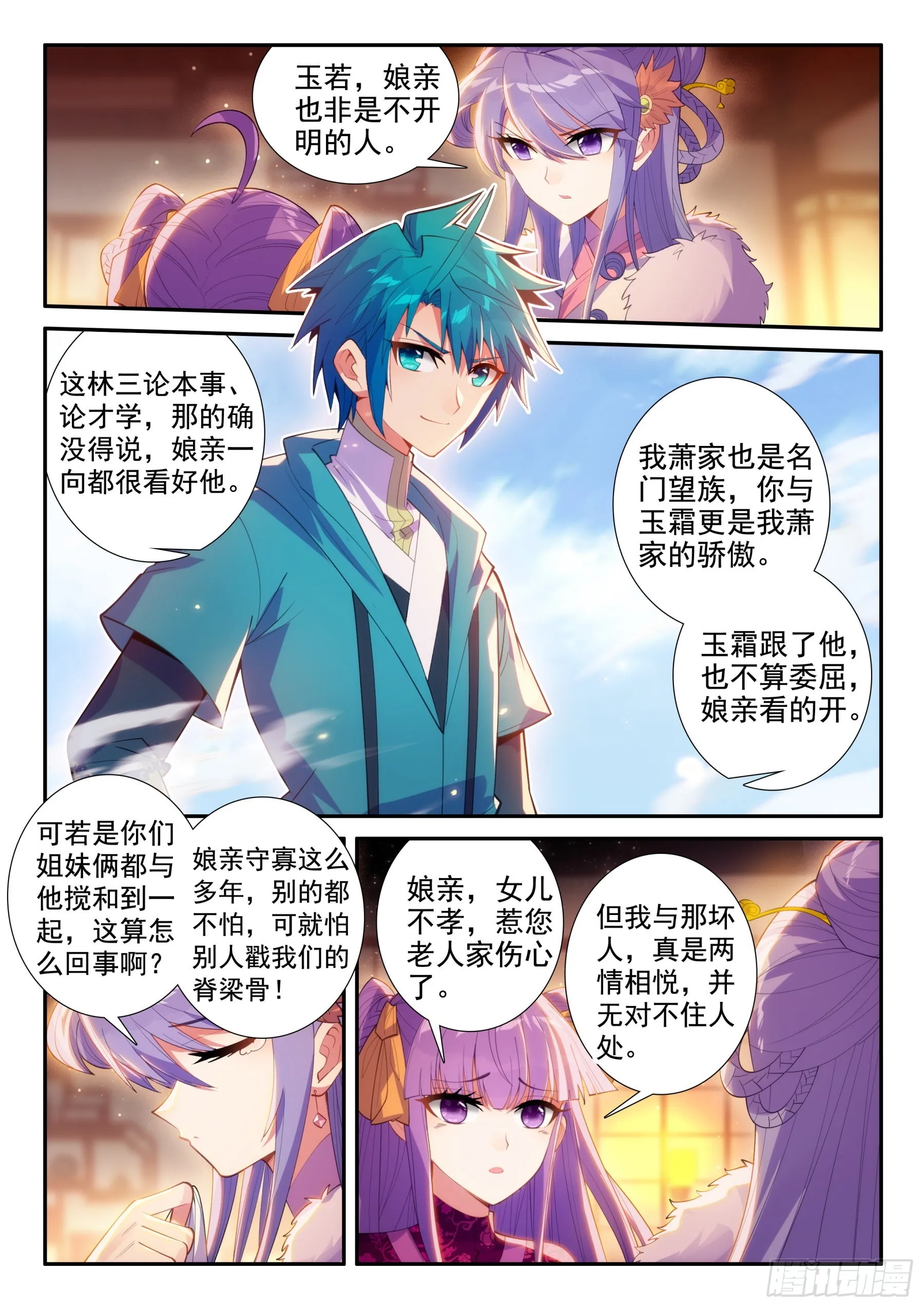 156 夜谈 第4页