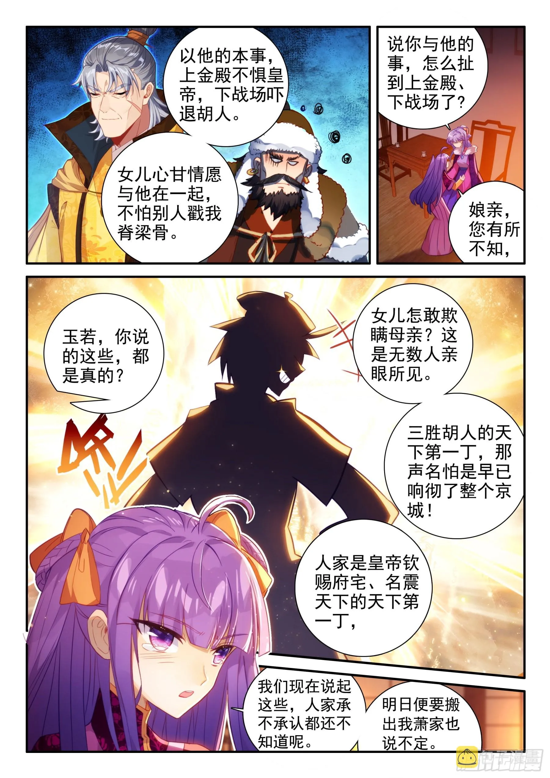 156 夜谈 第5页