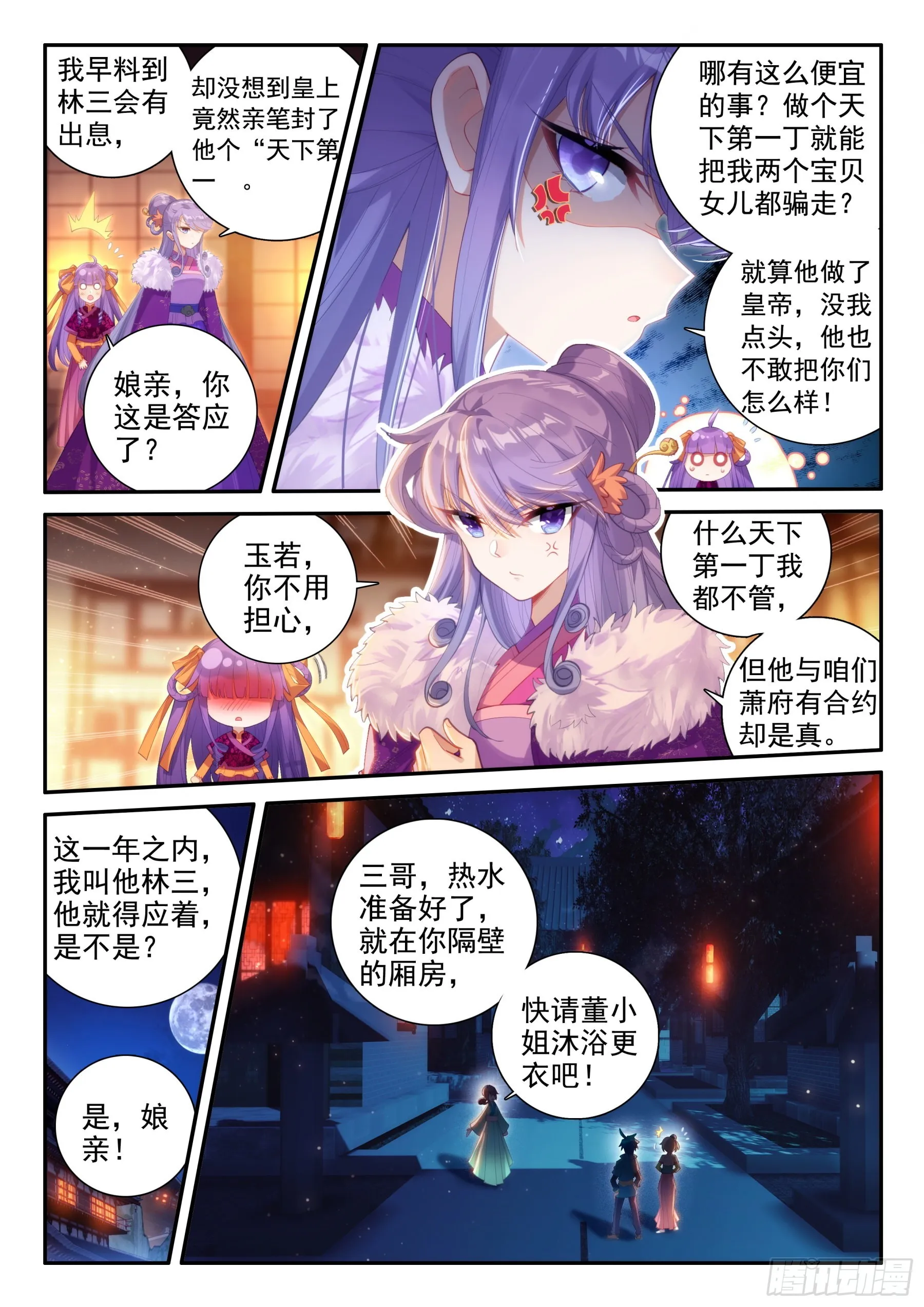 156 夜谈 第6页