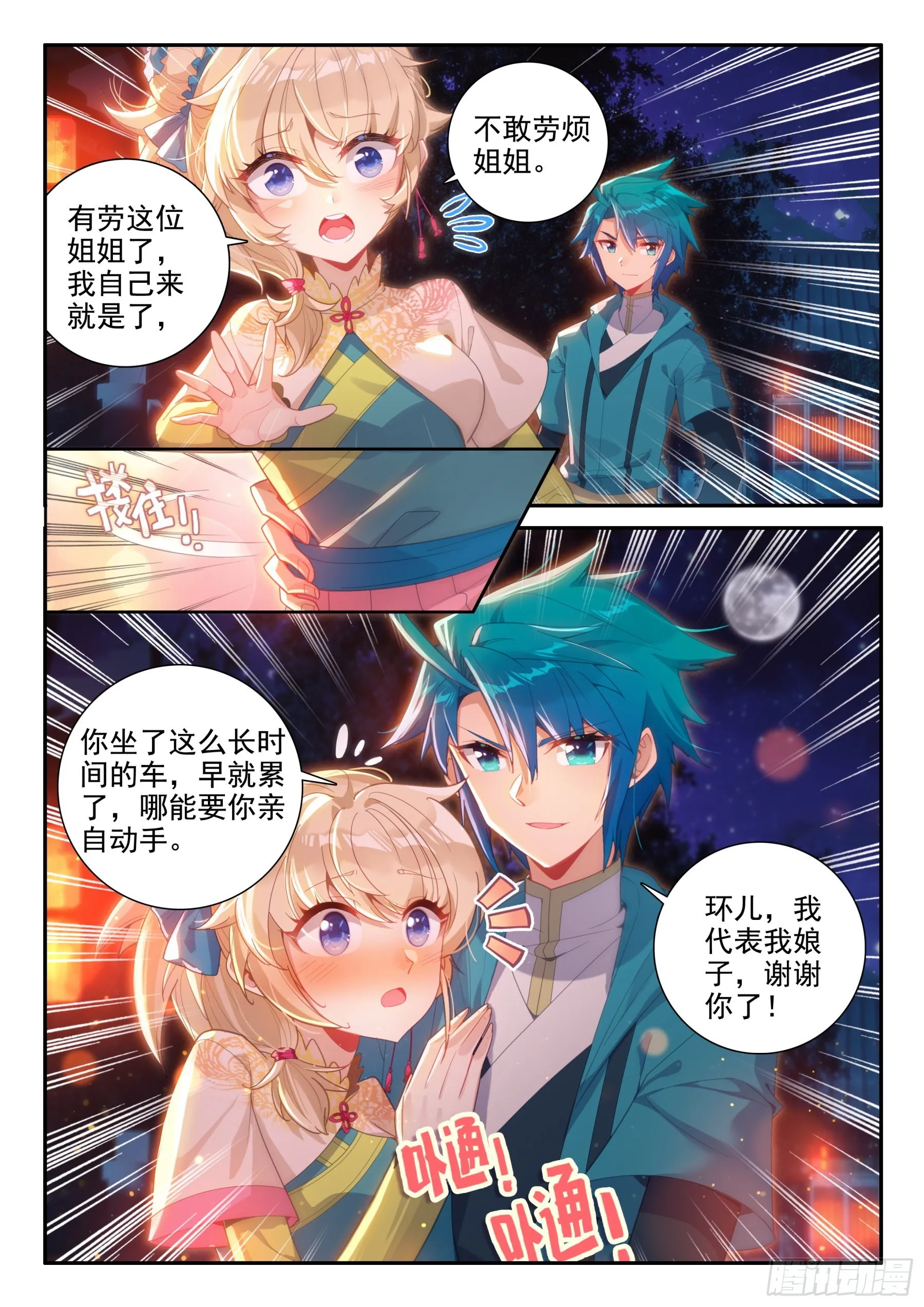 156 夜谈 第7页