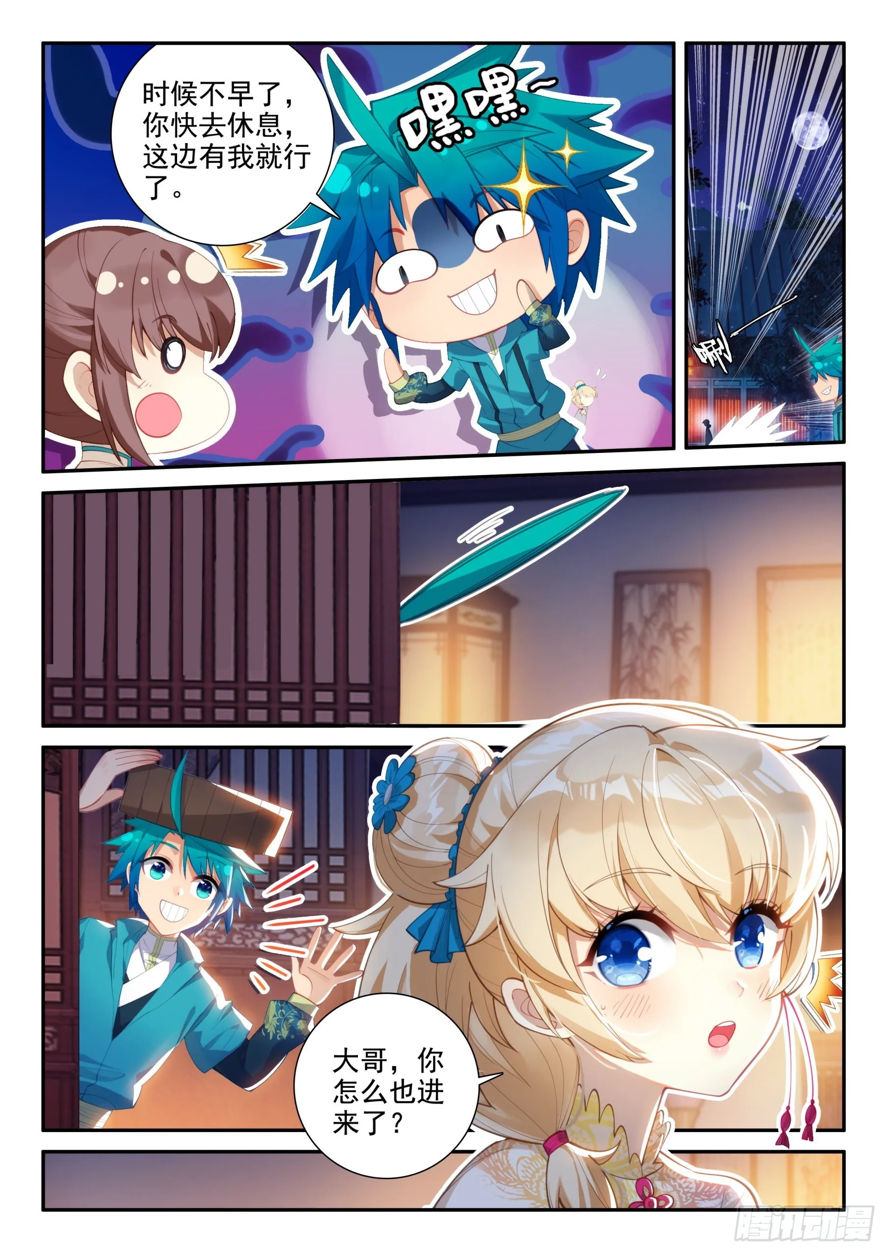 156 夜谈 第8页
