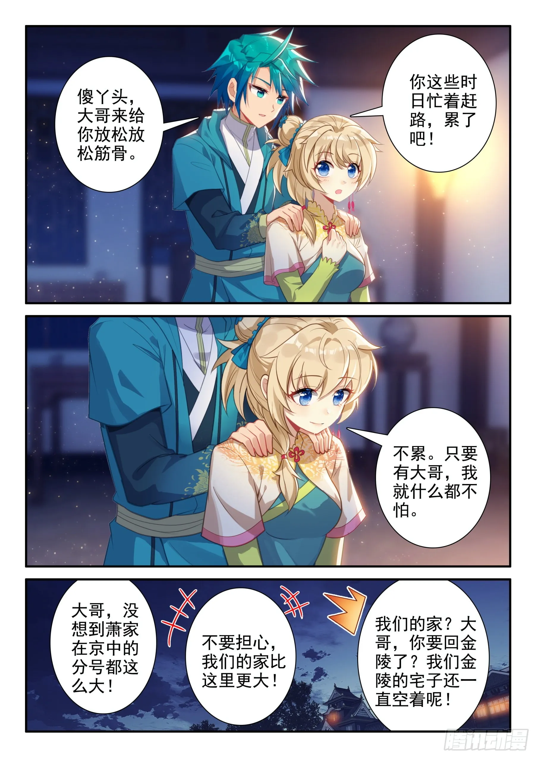 156 夜谈 第9页