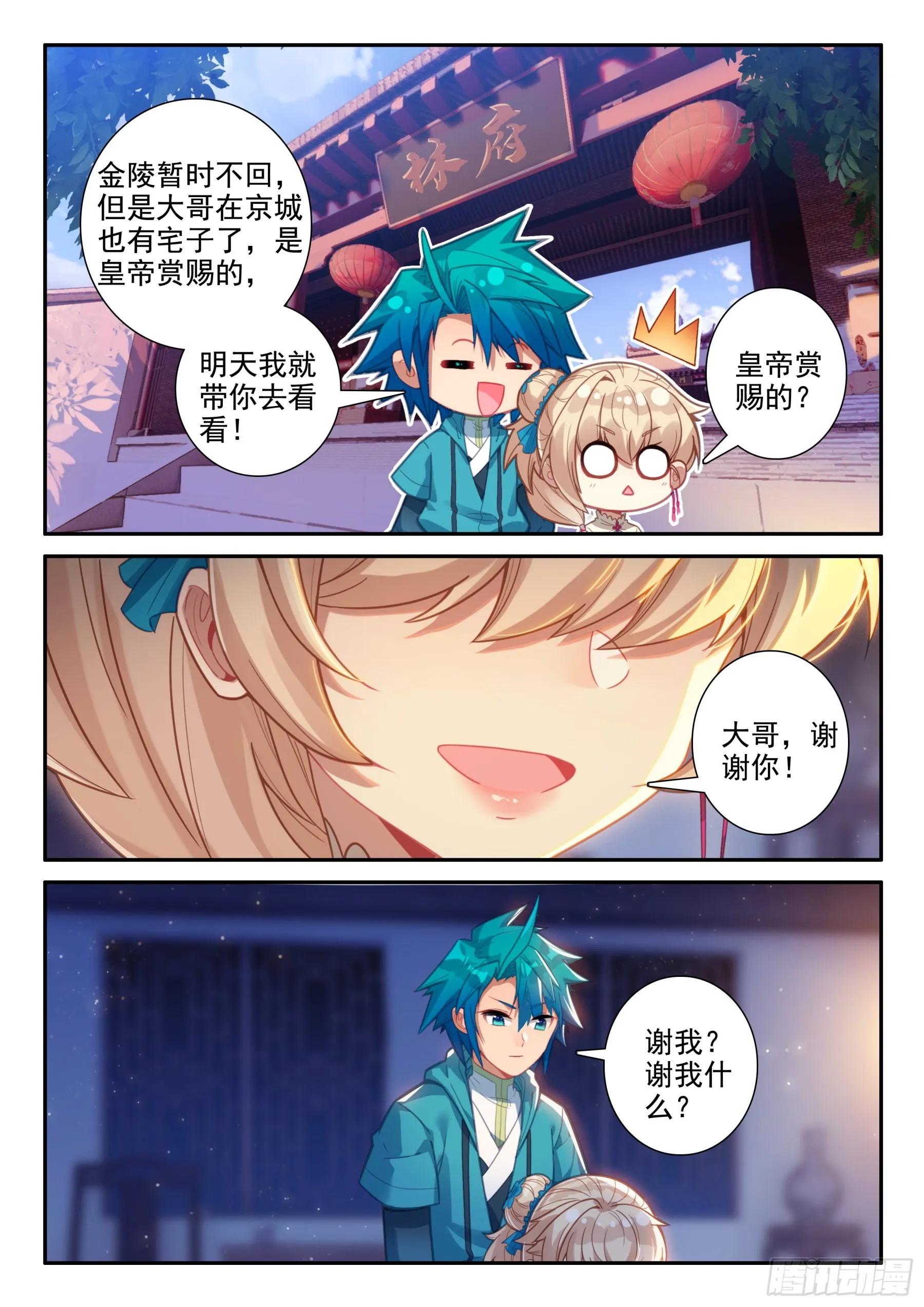 156 夜谈 第10页