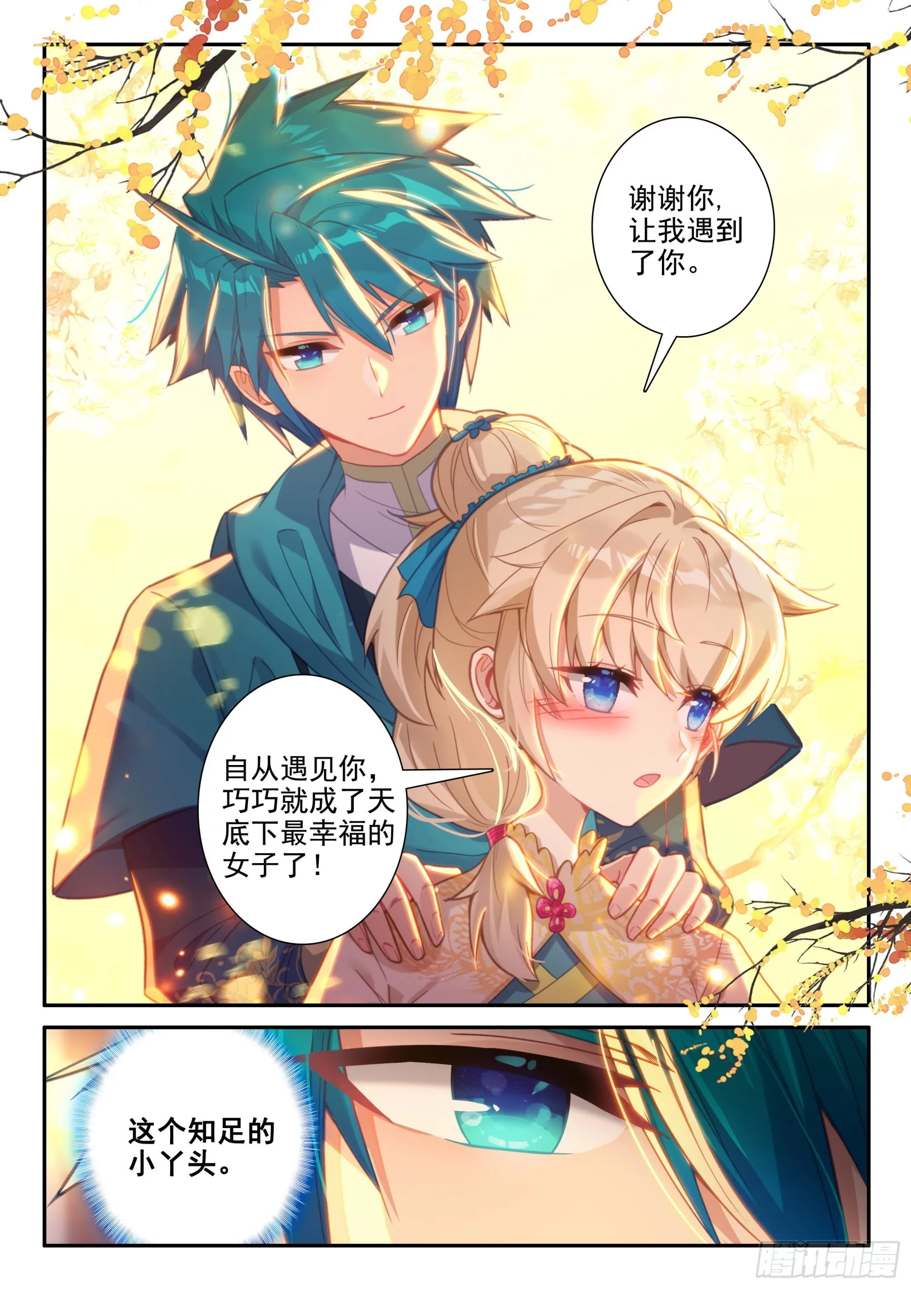 156 夜谈 第11页