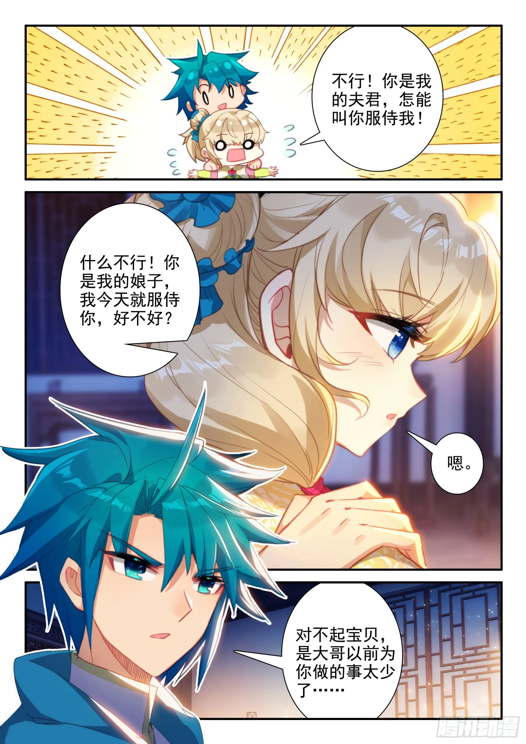 156 夜谈 第12页
