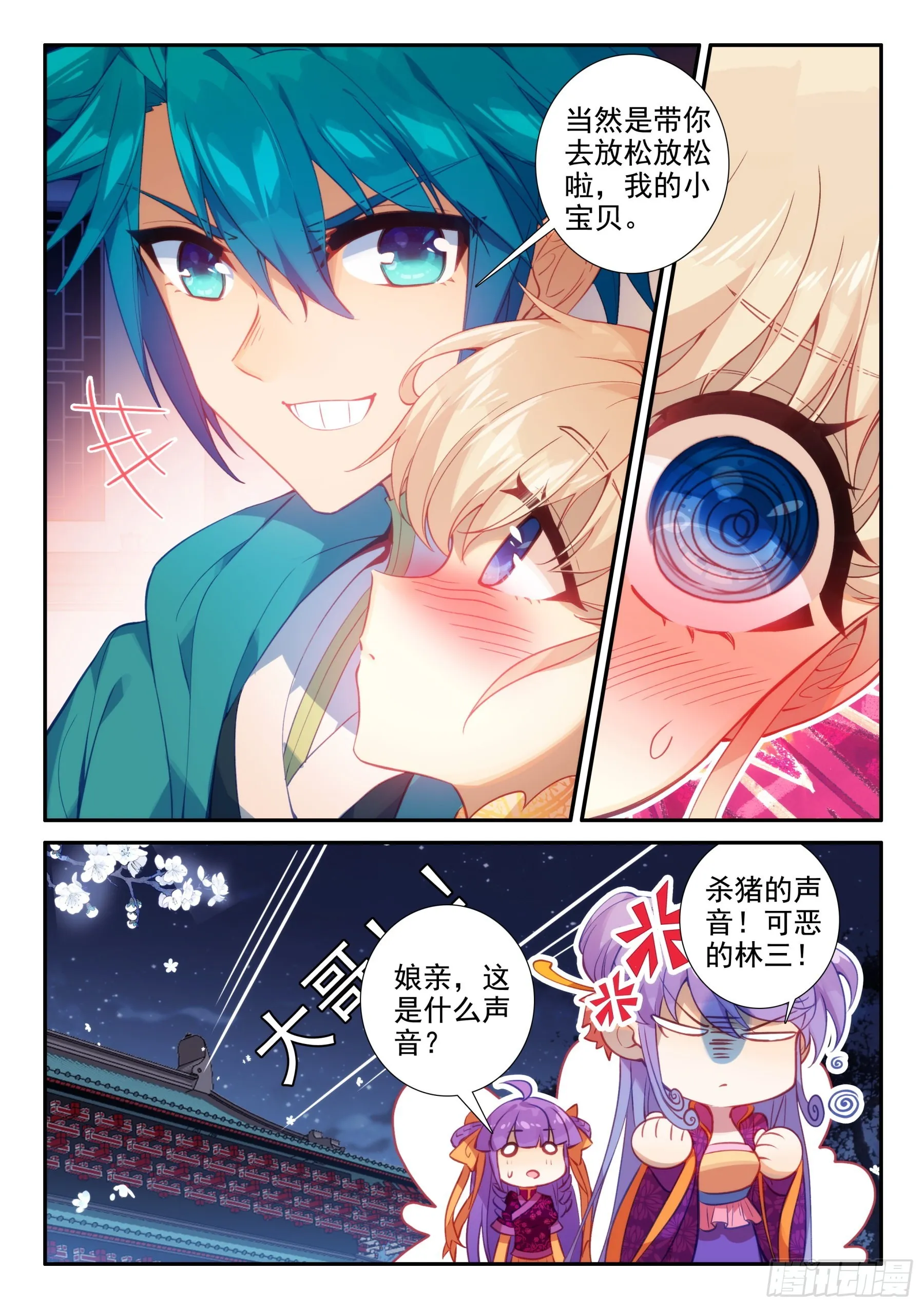 156 夜谈 第16页
