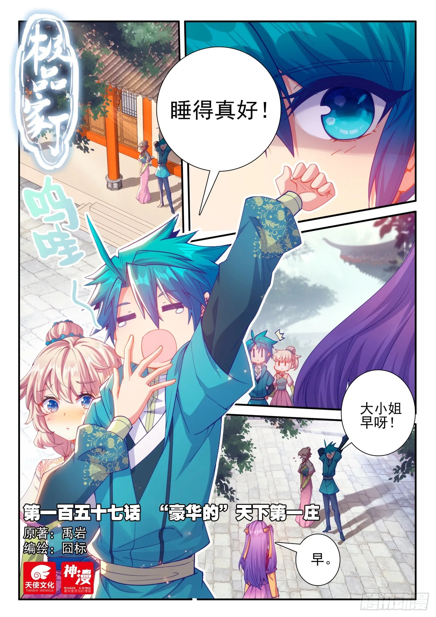 157 “豪华的”天下第一庄 第1页